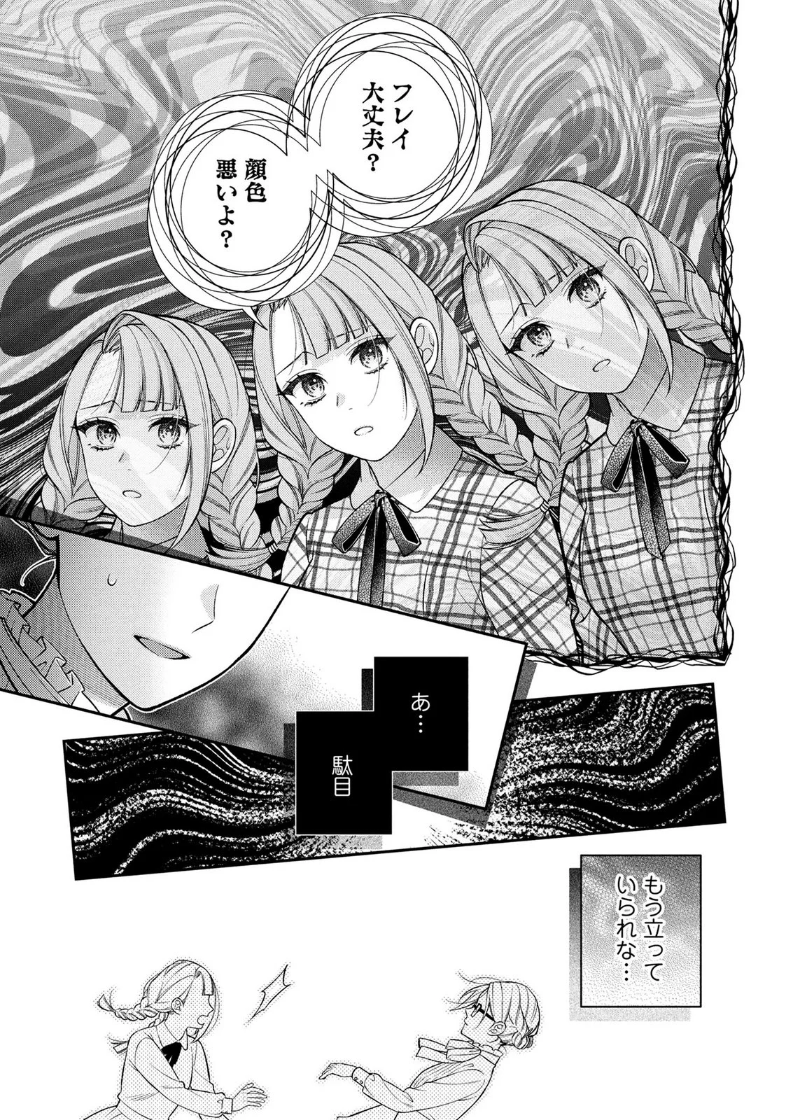 SHIROI KEKKON, SAIKOU DESU. - SHIITAGERARETA REIJOU, NIIZUMA TO MAID WO KENNINCHUU Chapter 19 page 7 - nihonkuni.com