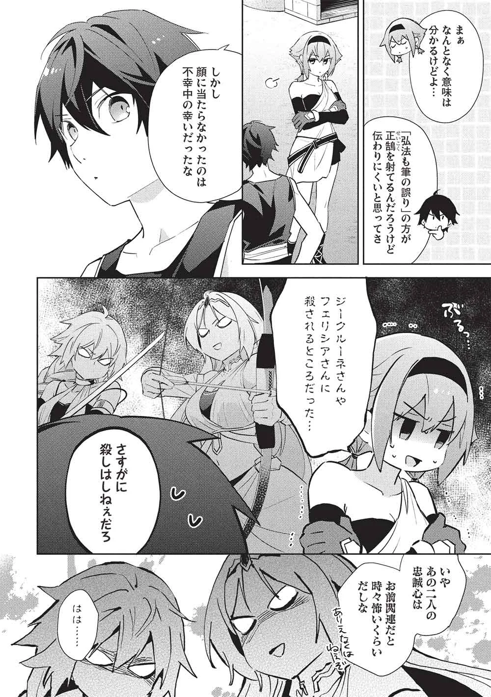 HYAKUREN NO HAOU TO SEIYAKU NO IKUSA OTOME - RAW Chapter 66 page 2 - nihonkuni.com