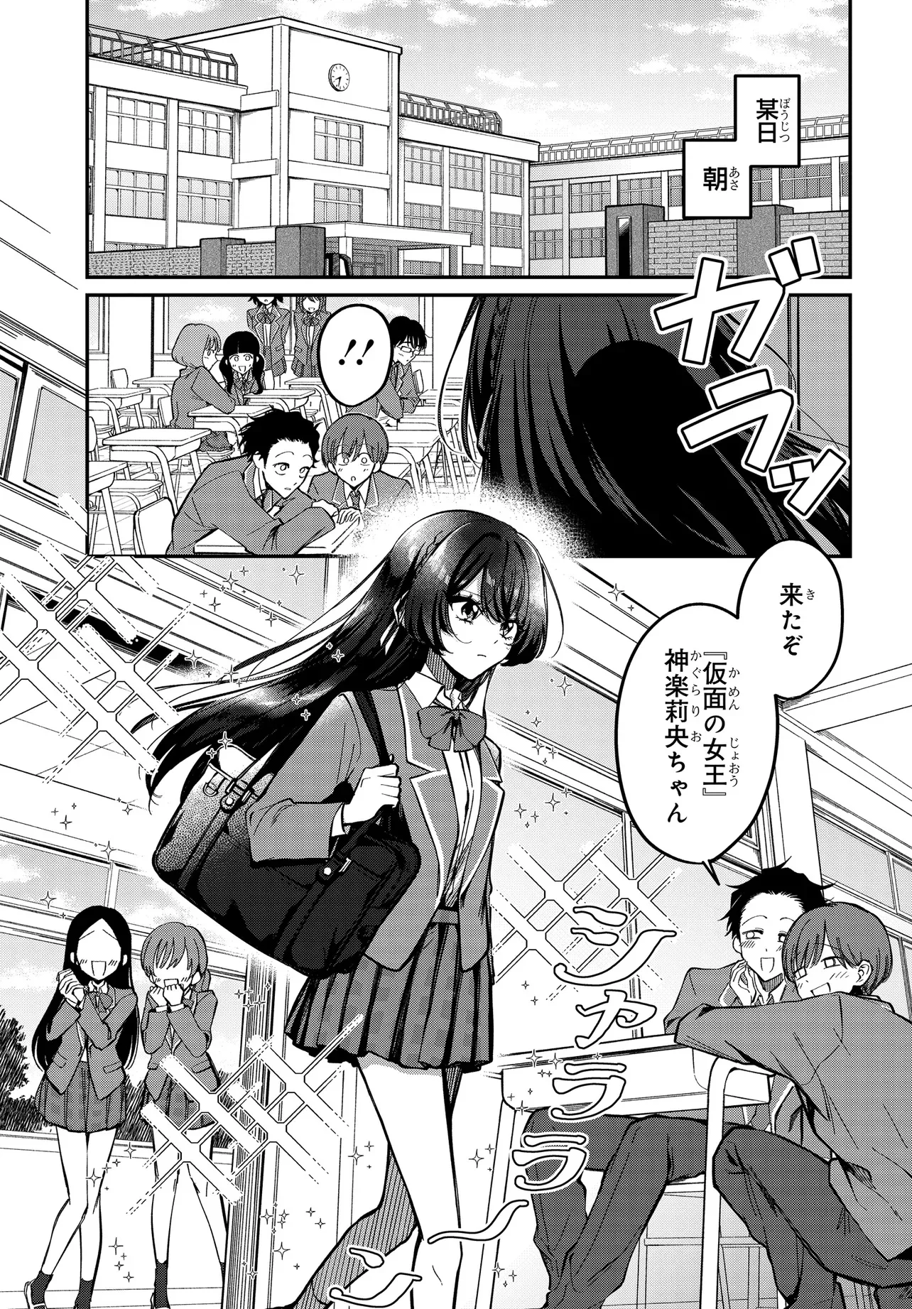 DAREMO GA USURAMU TONARI NO COOL BISHOUJO, JITSU WA NOUNAI PINK SUGIRU Chapter 1 - Page 4