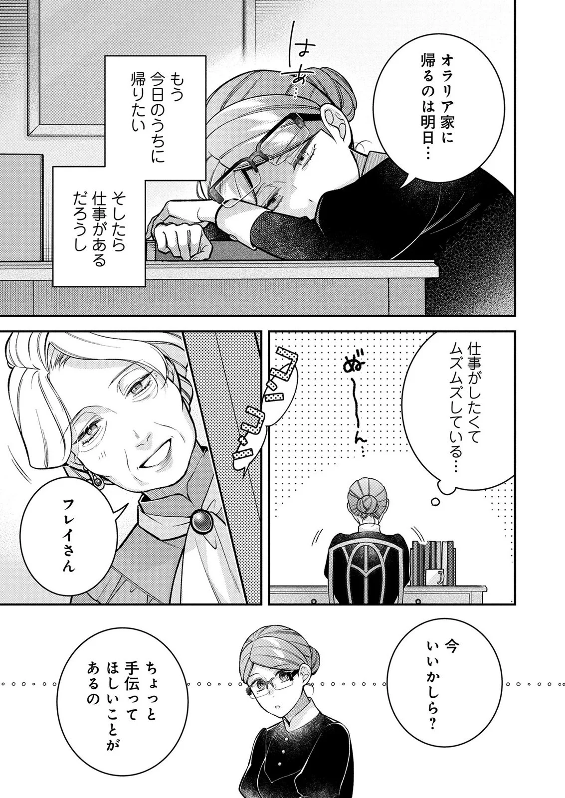 SHIROI KEKKON, SAIKOU DESU. - SHIITAGERARETA REIJOU, NIIZUMA TO MAID WO KENNINCHUU Chapter 17 page 19 - nihonkuni.com
