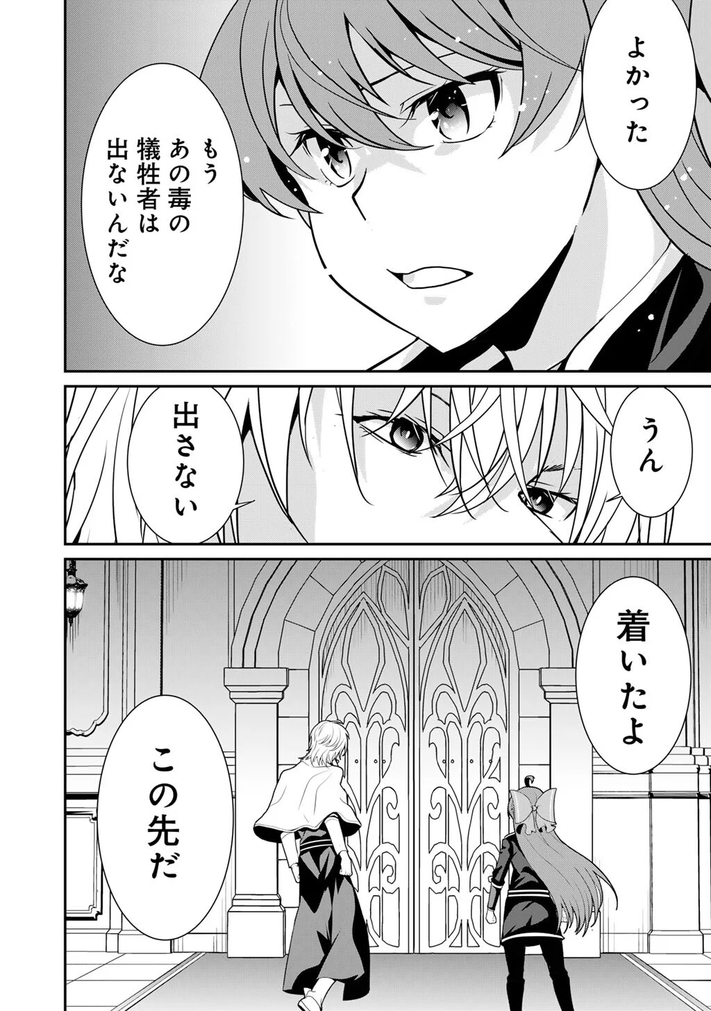 SAIKYOU NO KUROKISHI, SENTOU MAID NI TENSHOKU SHIMASHITA - RAW Chapter 84 page 11 - nihonkuni.com