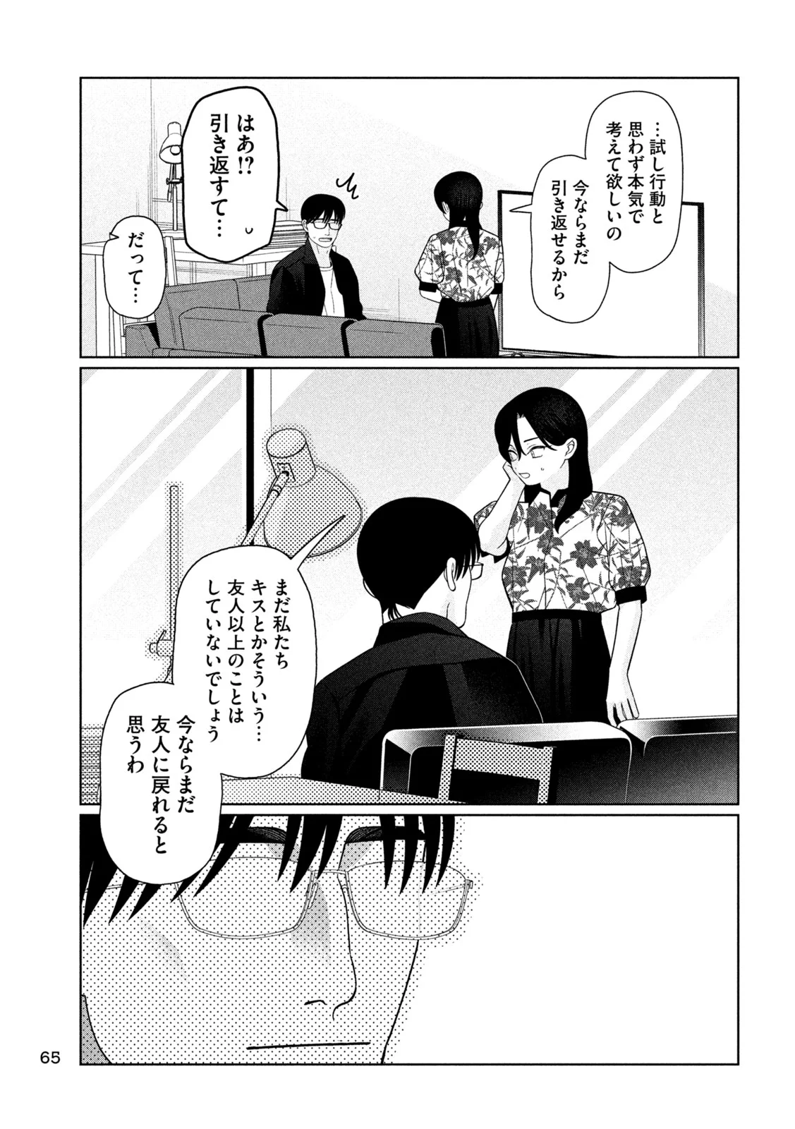 MY SISTER KNOWS Chap 81 - Pic 9