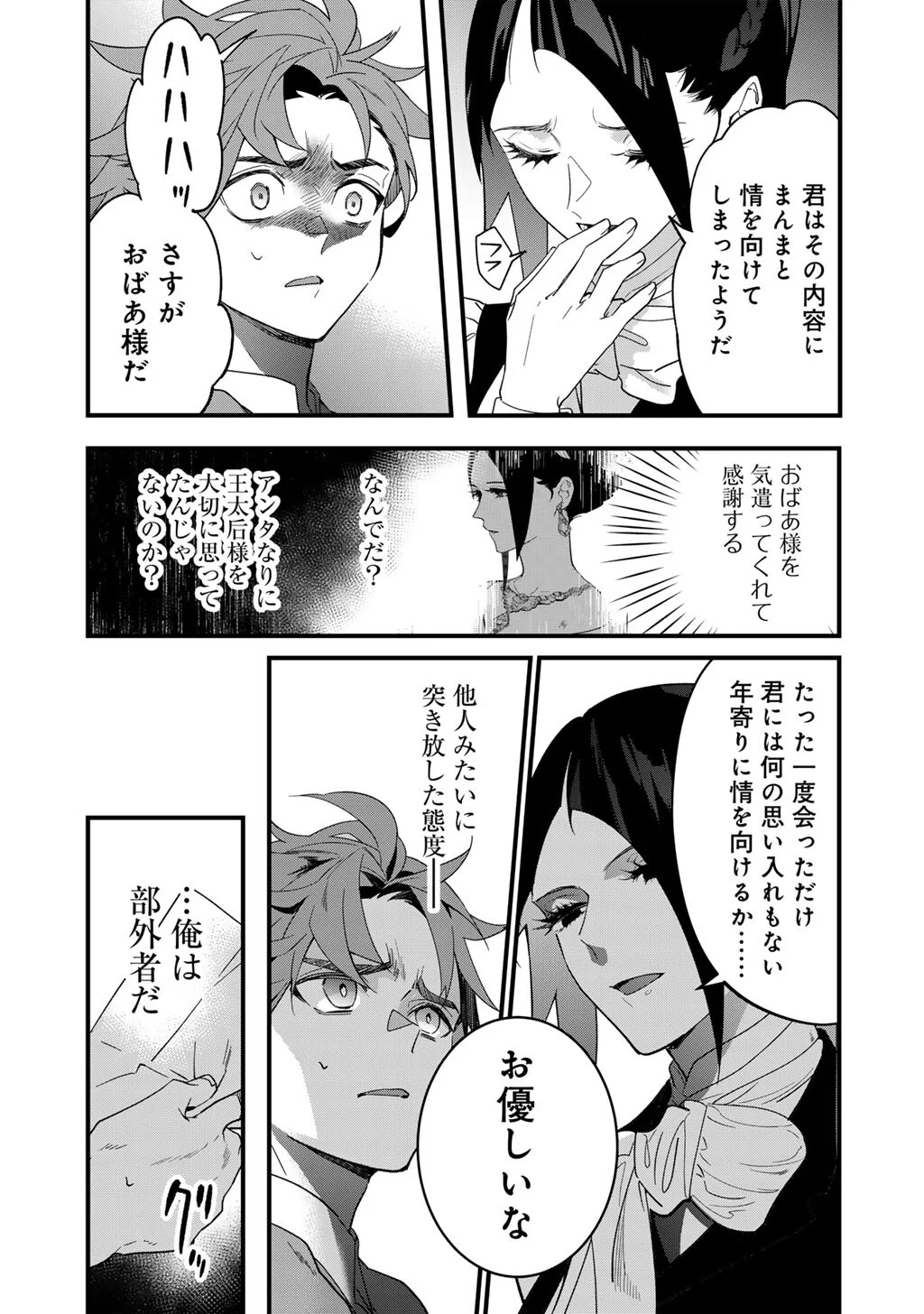 HAKUSHAKU REIJOU WA, KEIYAKU KEKKON SHITA ORE NI ITSU KOI WO SURU? Chapter 4.2 page 18 - nihonkuni.com