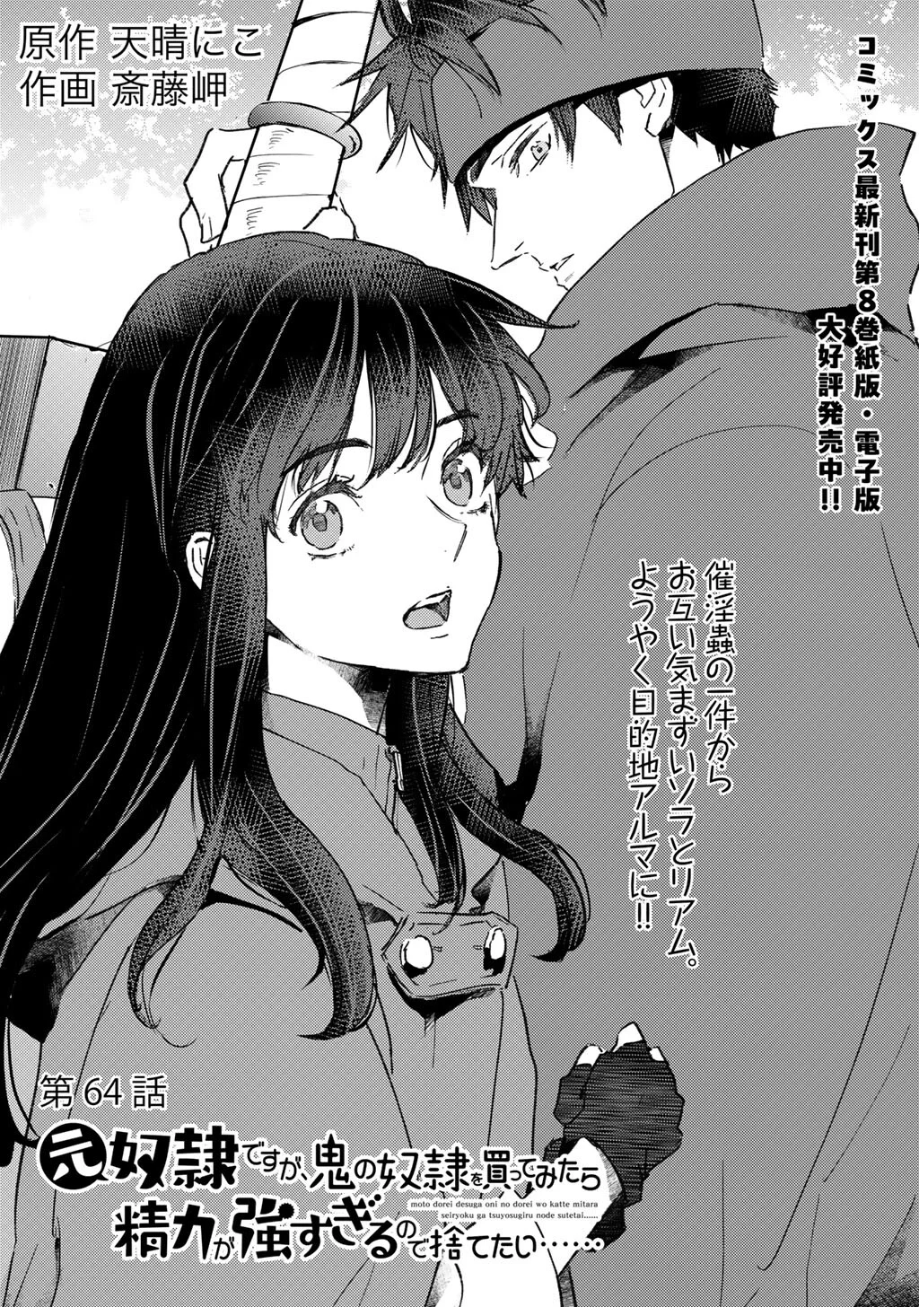 MOTO DOREI DESUGA, ONI NO DOREI WO KATTE MITARA SEIRYOKU GA TSUYOSUGIRU NODE SUTETAI…… Chapter 64 page 1 - nihonkuni.com