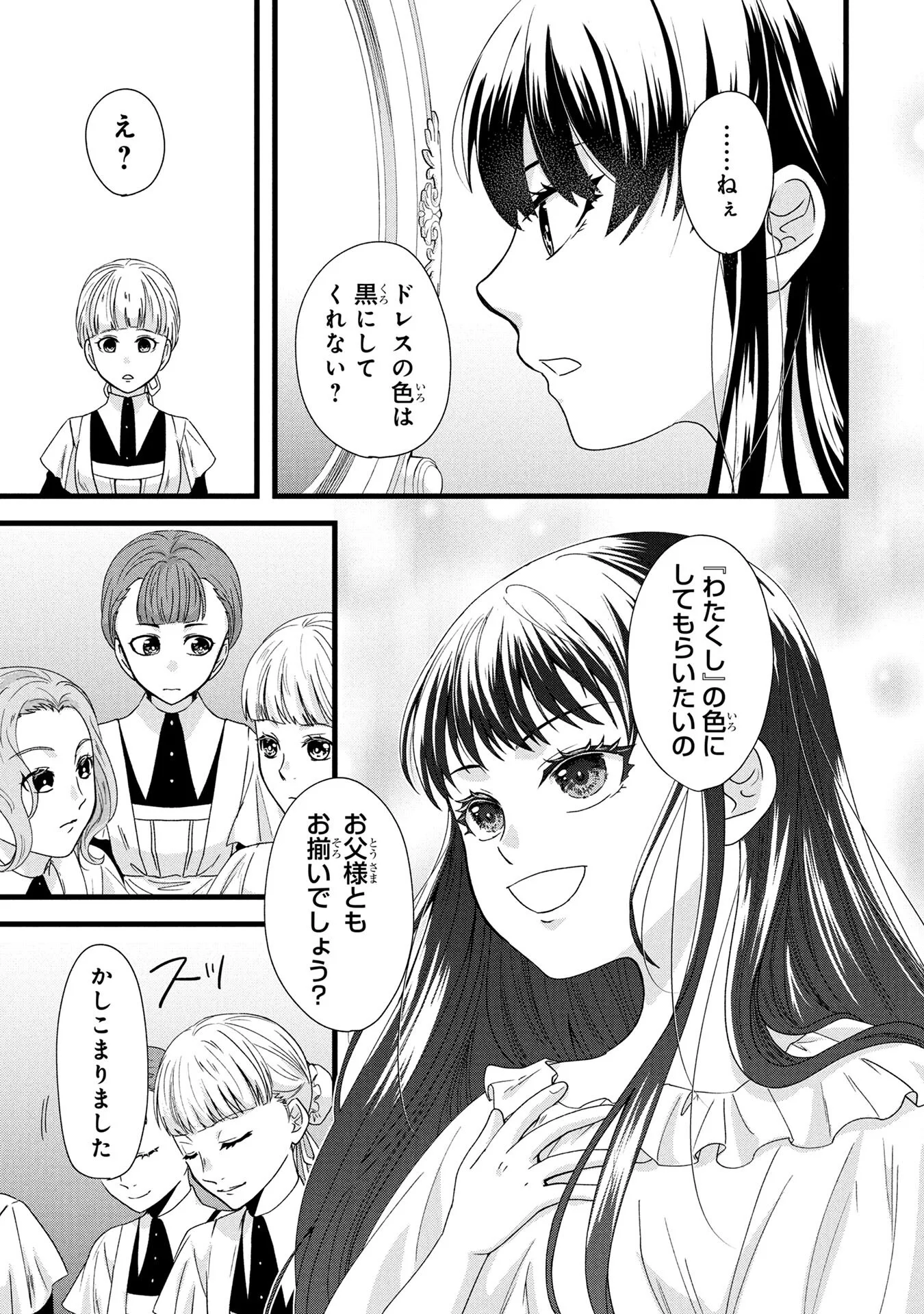 AKUYAKU REIJOU NI NARIMASHITA GA, NANIKA? Chapter 3 - Page 21