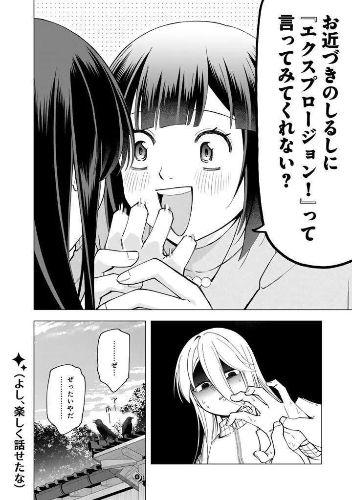 E, SHANAI SYSTEM SUBETE ONE OPE SHITEIRU WATASHI WO KAIKO DESU KA? Chap 40 - Pic 14
