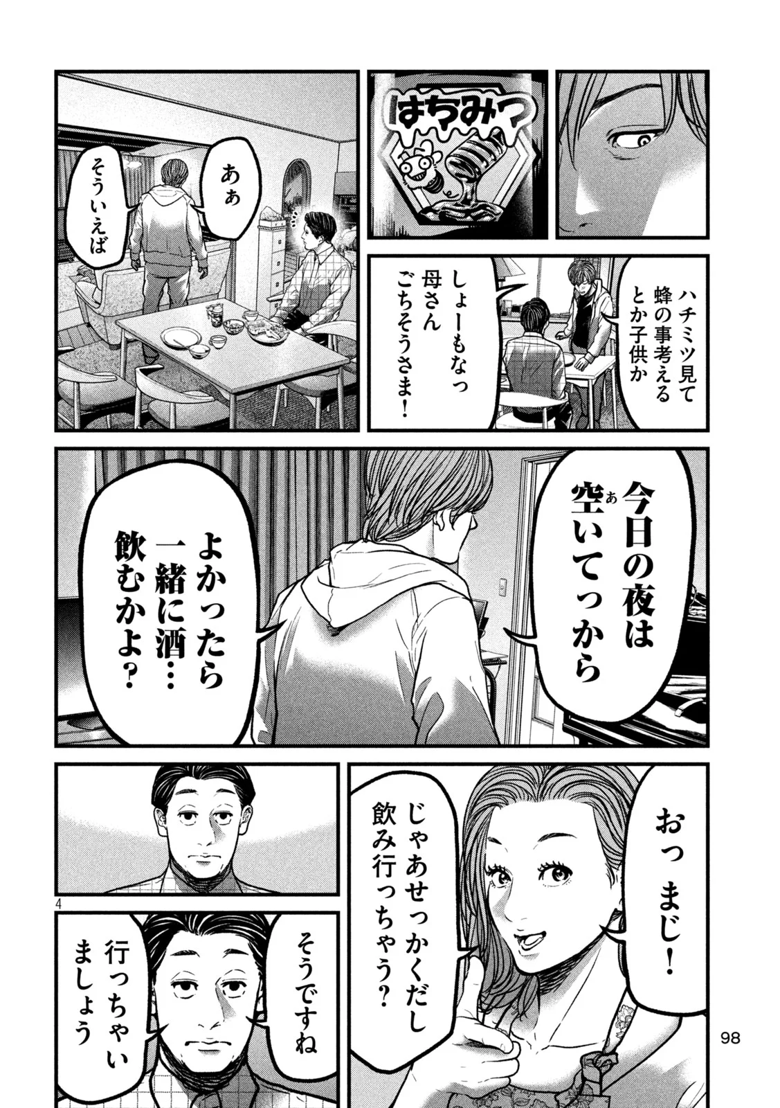 ARI TO HACHI Chapter 2 page 4 - nihonkuni.com
