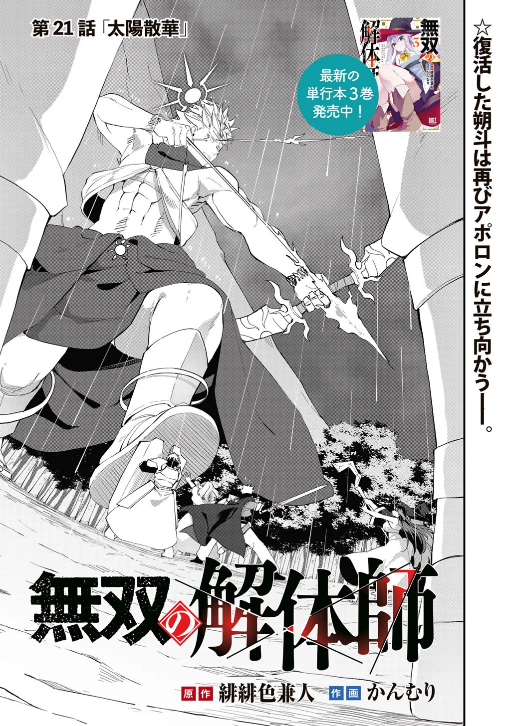 MUSOU NO KAITAISHI Chap 21 - Pic 3