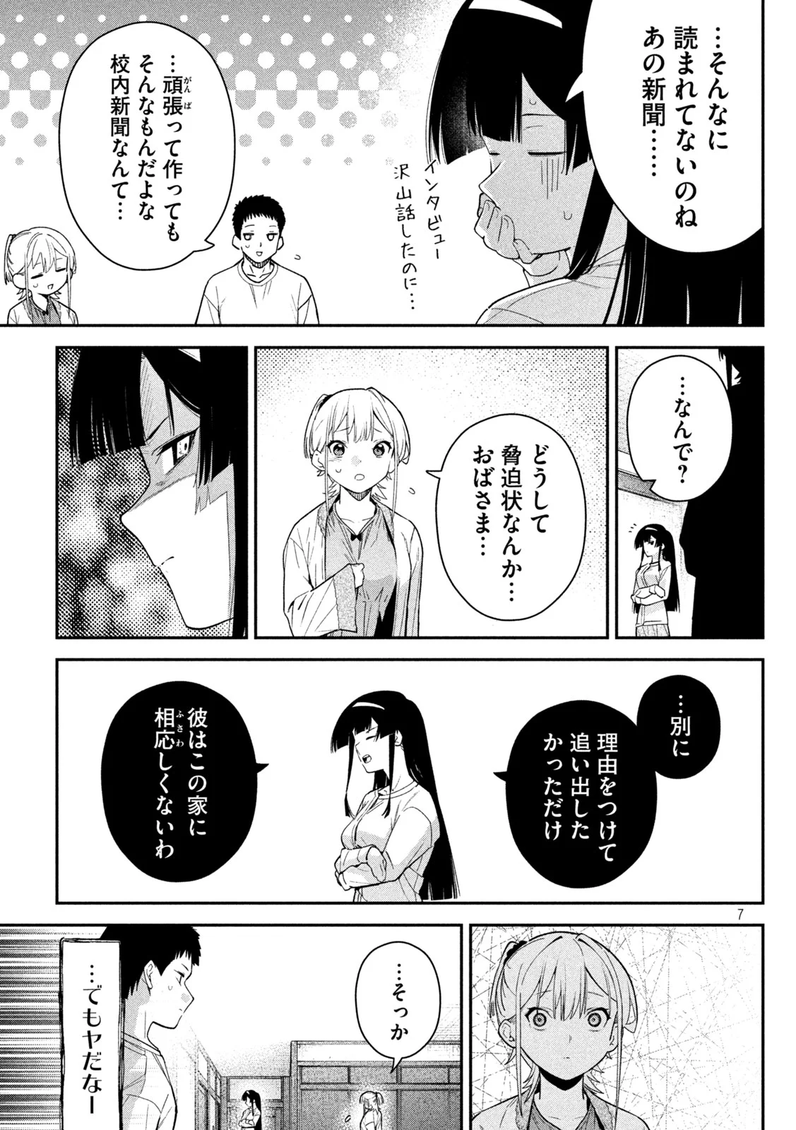 HIMEGOTO KAKUSHIGOTO Chap 11 - Pic 7
