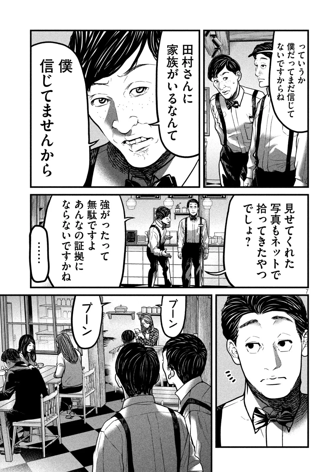 ARI TO HACHI Chapter 2 page 7 - nihonkuni.com