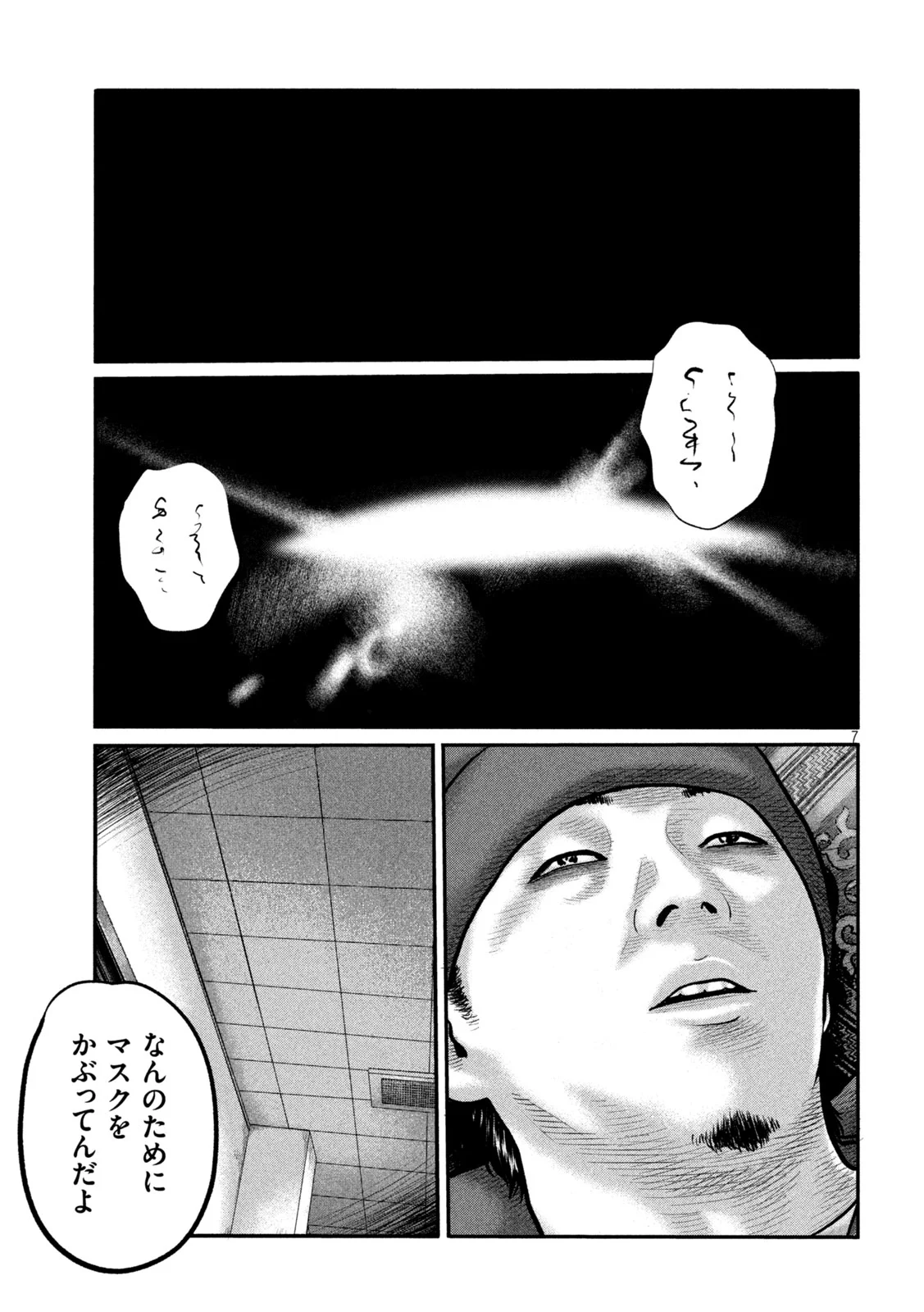 THE FABLE: THE THIRD SECRET Chapter 51 page 7 - nihonkuni.com