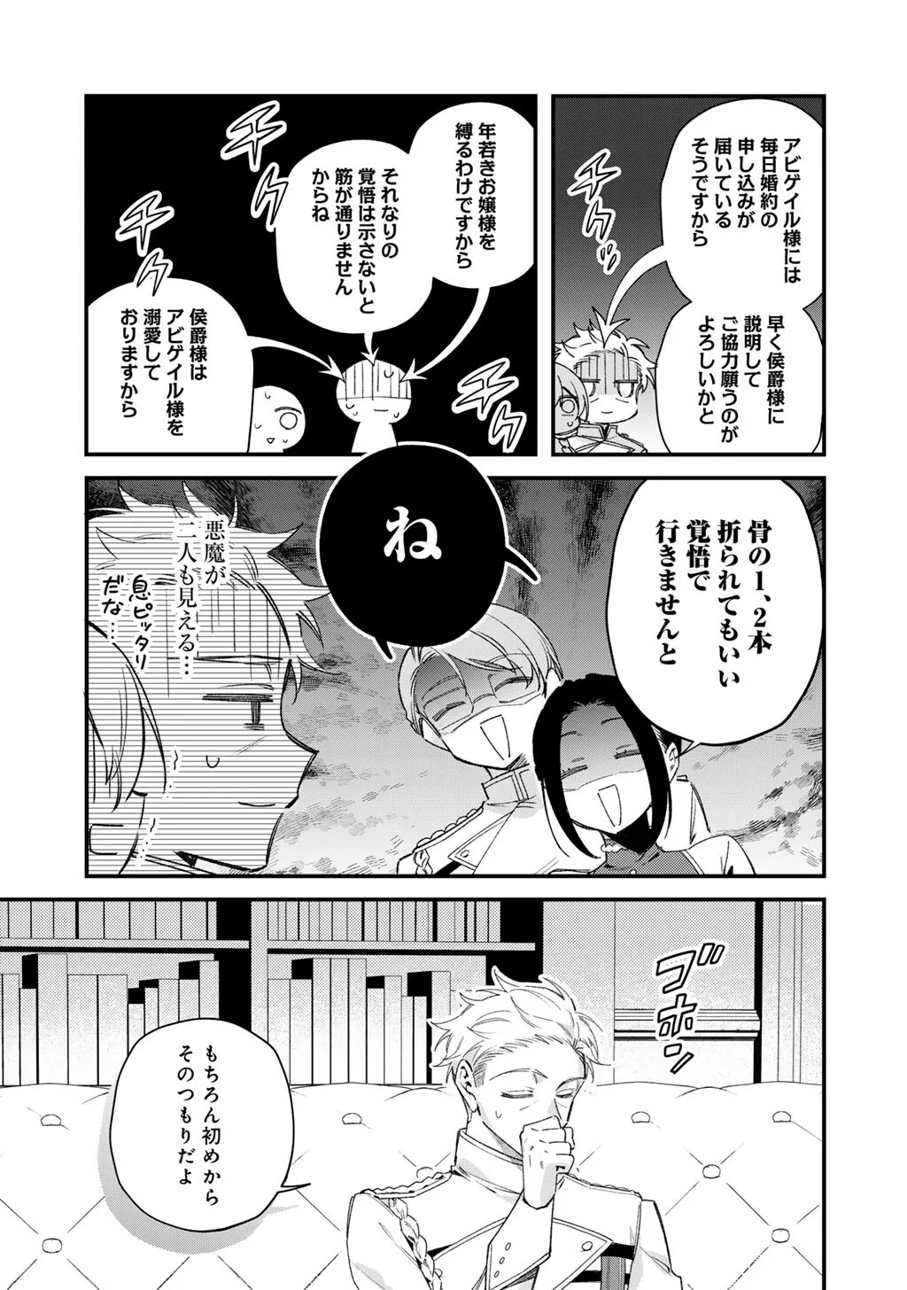 AKUYAKU REIJOU WA OUJI-SAMA NI MUCHUU DESU Chapter 28.1 page 7 - nihonkuni.com