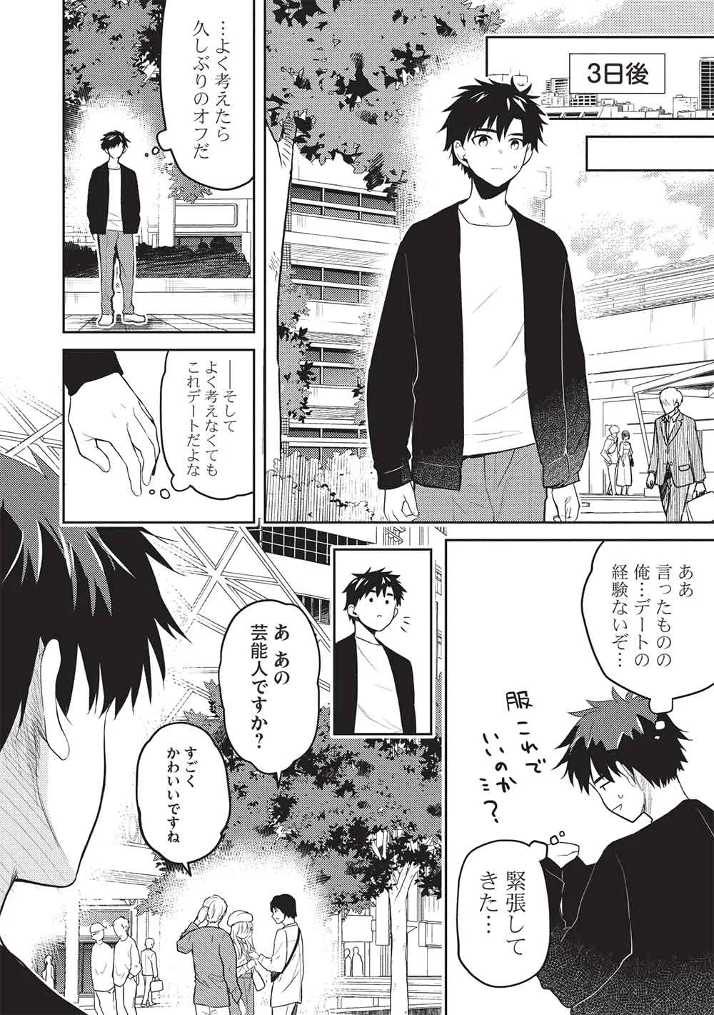SAIJO NO OSEWA TAKANE NO HANA-DARAKENA MEIMON-KOU DE, GAKUIN ICHI NO OJOU-SAMA (SEIKATSU NOURYOKU KAIMU) WO KAGENAGARA OSEWA SURU KOTO NI NARIMASHITA Chapter 39 - Page 16