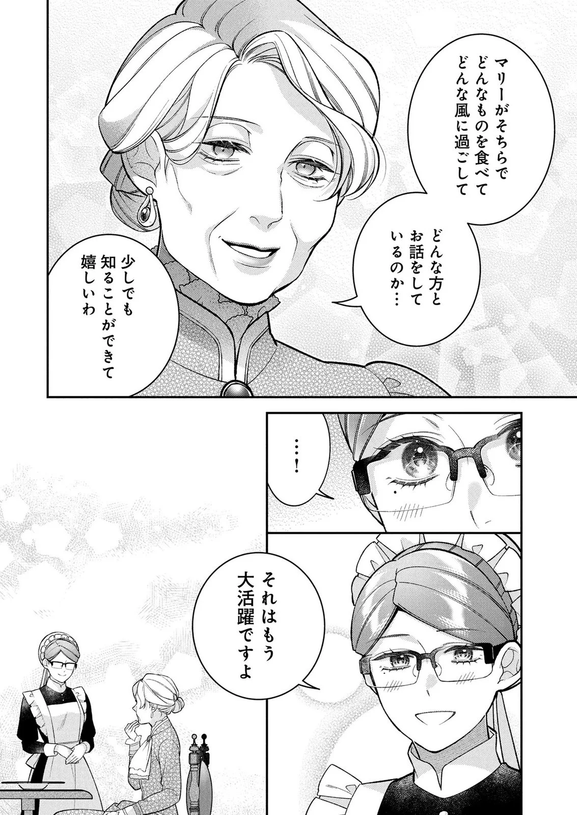SHIROI KEKKON, SAIKOU DESU. - SHIITAGERARETA REIJOU, NIIZUMA TO MAID WO KENNINCHUU Chapter 17 page 16 - nihonkuni.com