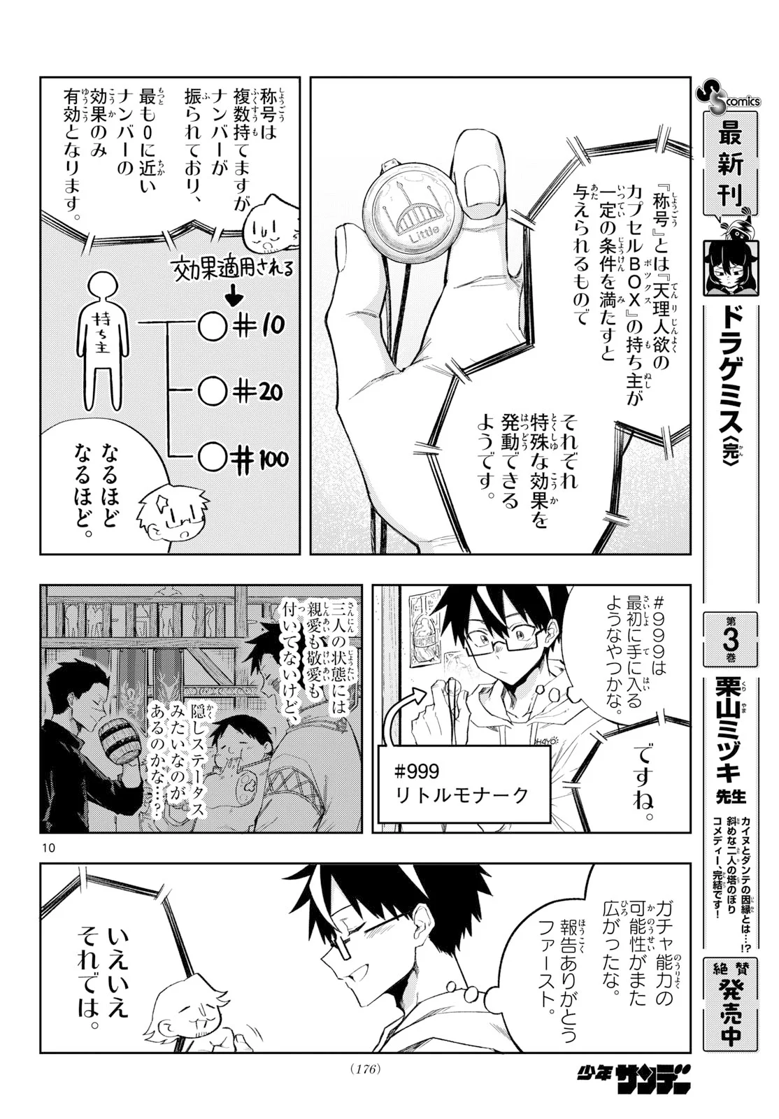KAMIBIKI NO MONARCH Chapter 12 - Page 10