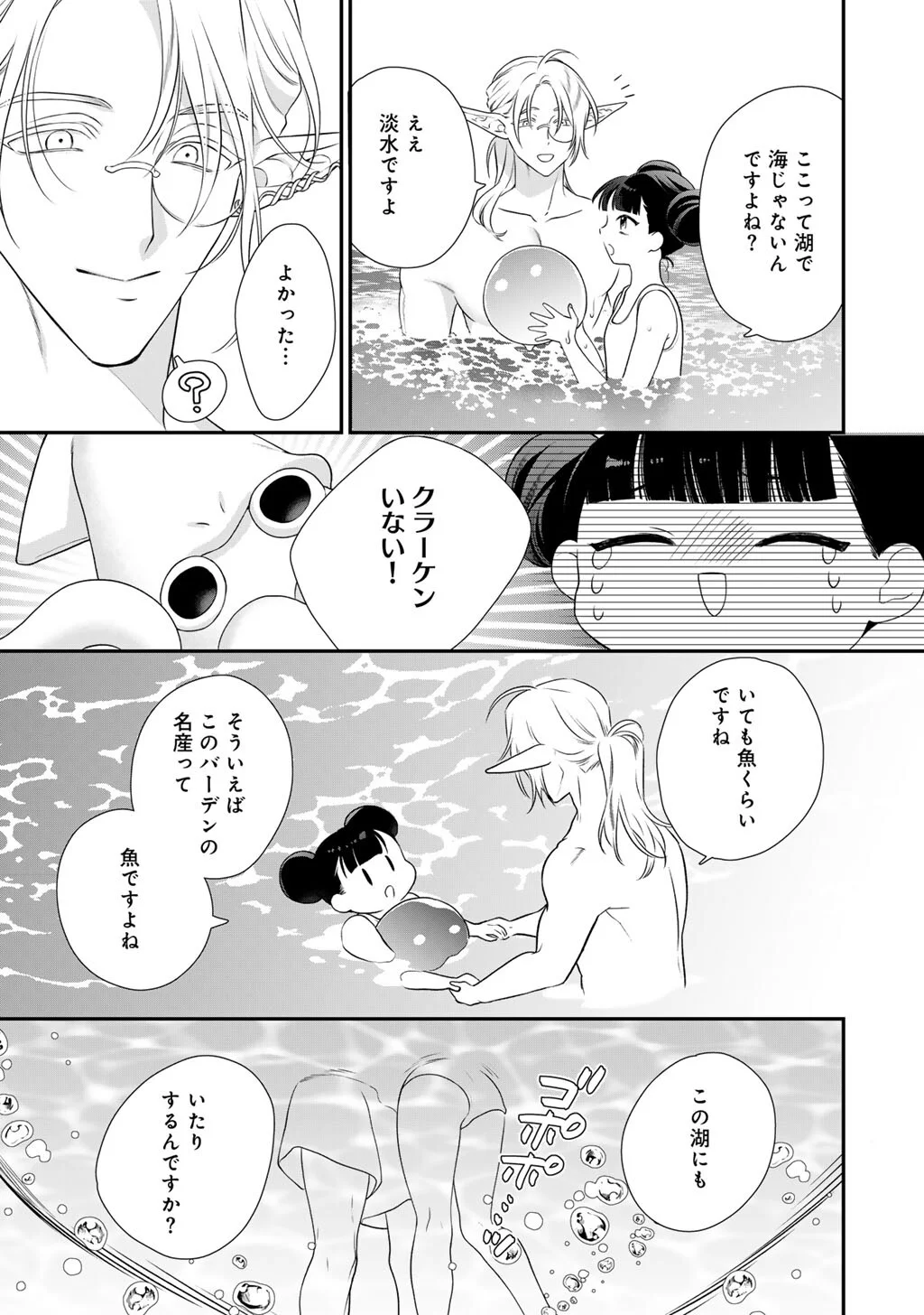 TSUNDERU MOTO AKUYAKU REIJO WA DO S OJI-SAMA KARA NIGEDASHITAI - RAW Chapter 42 - Page 17