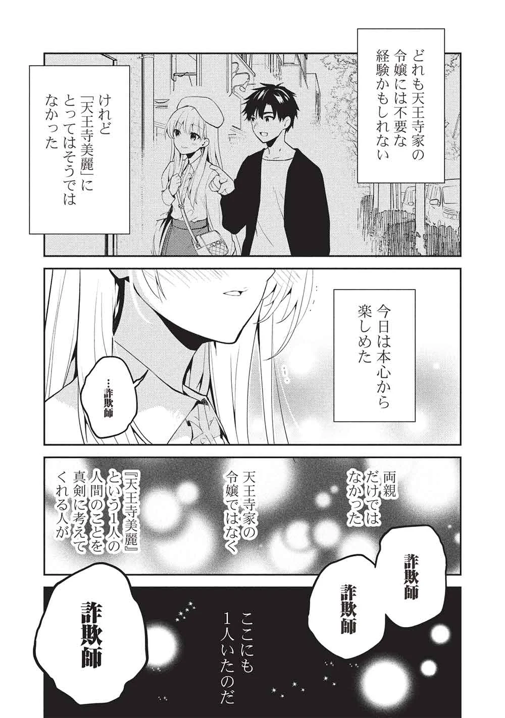SAIJO NO OSEWA TAKANE NO HANA-DARAKENA MEIMON-KOU DE, GAKUIN ICHI NO OJOU-SAMA (SEIKATSU NOURYOKU KAIMU) WO KAGENAGARA OSEWA SURU KOTO NI NARIMASHITA Chapter 40 - Page 23
