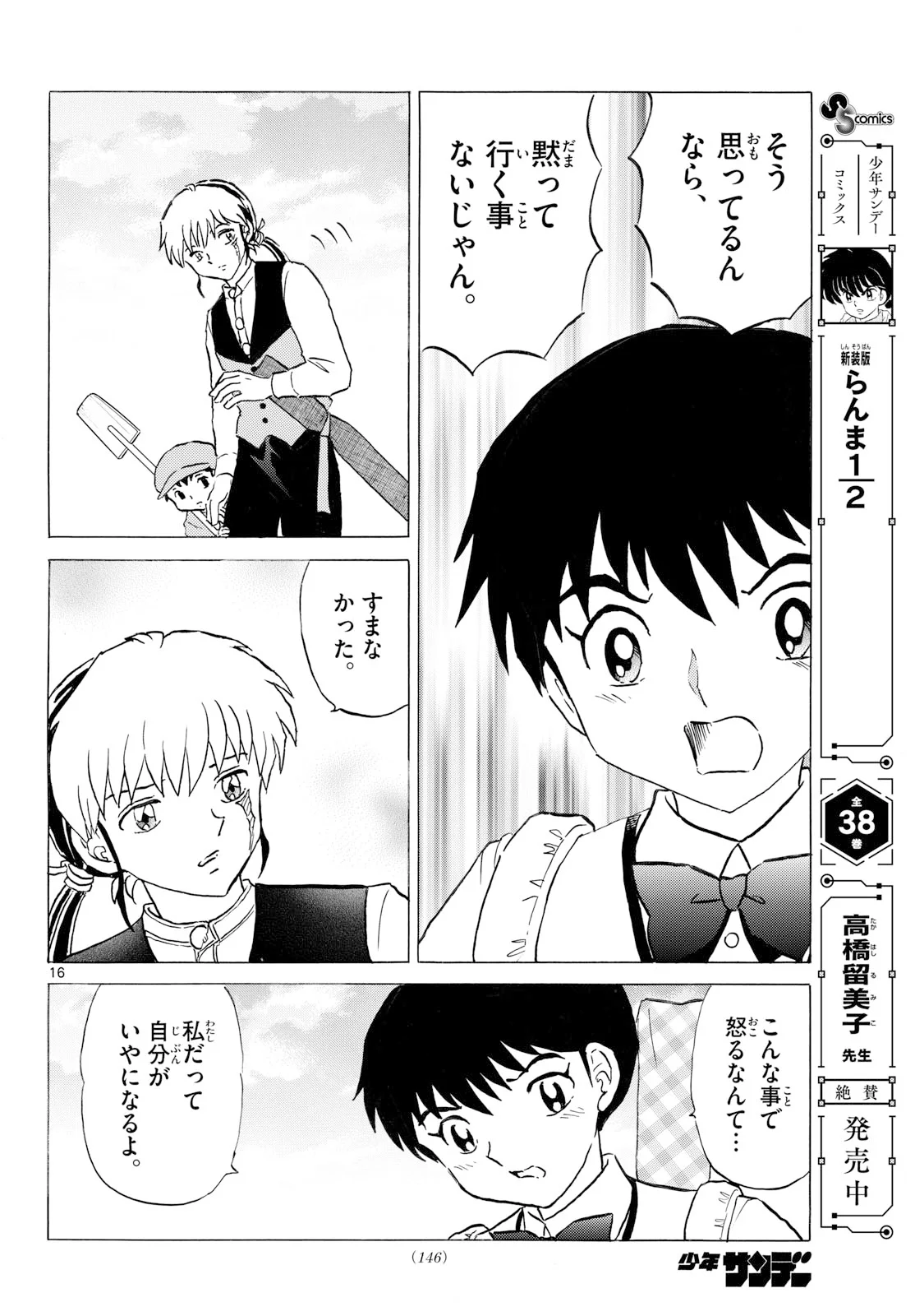 MAO - RAW Chapter 329 page 16 - nihonkuni.com