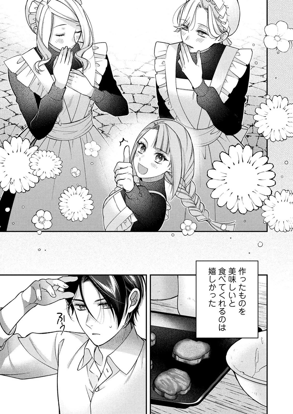 SHIROI KEKKON, SAIKOU DESU. - SHIITAGERARETA REIJOU, NIIZUMA TO MAID WO KENNINCHUU Chapter 20.5 page 7 - nihonkuni.com