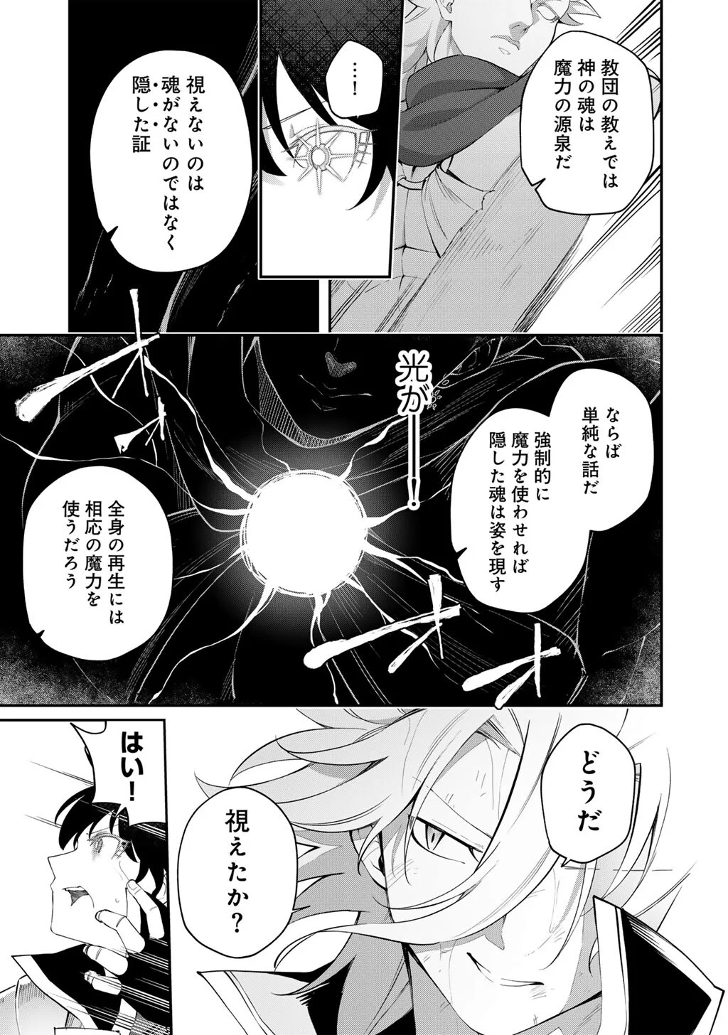 MUSOU NO KAITAISHI Chap 21 - Pic 13