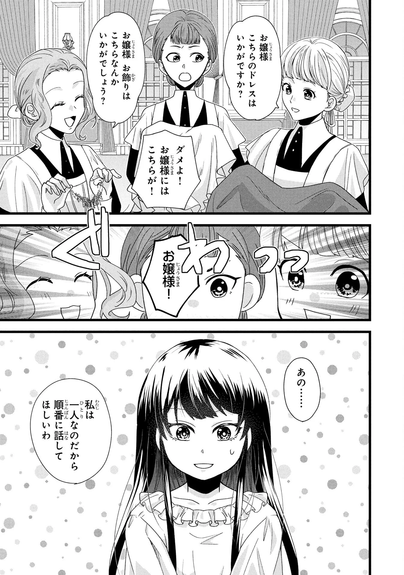 AKUYAKU REIJOU NI NARIMASHITA GA, NANIKA? Chapter 3 - Page 17