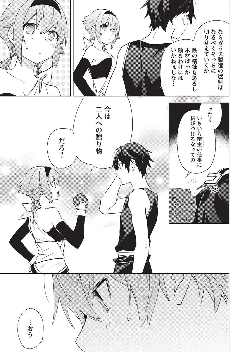 HYAKUREN NO HAOU TO SEIYAKU NO IKUSA OTOME - RAW Chapter 66 page 5 - nihonkuni.com