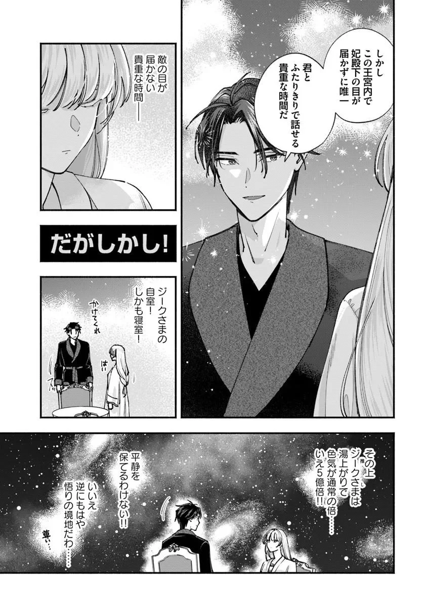KARISOME SEIJO WA KYOU MO OUTAISHI (OSHI) NI KYUUKON SARERU WATASHI TO NO KEKKON WA "KAISHAKU CHIGAI" NANODE OKODAWARI SHIMASU! Chapter 4.2 page 4 - nihonkuni.com