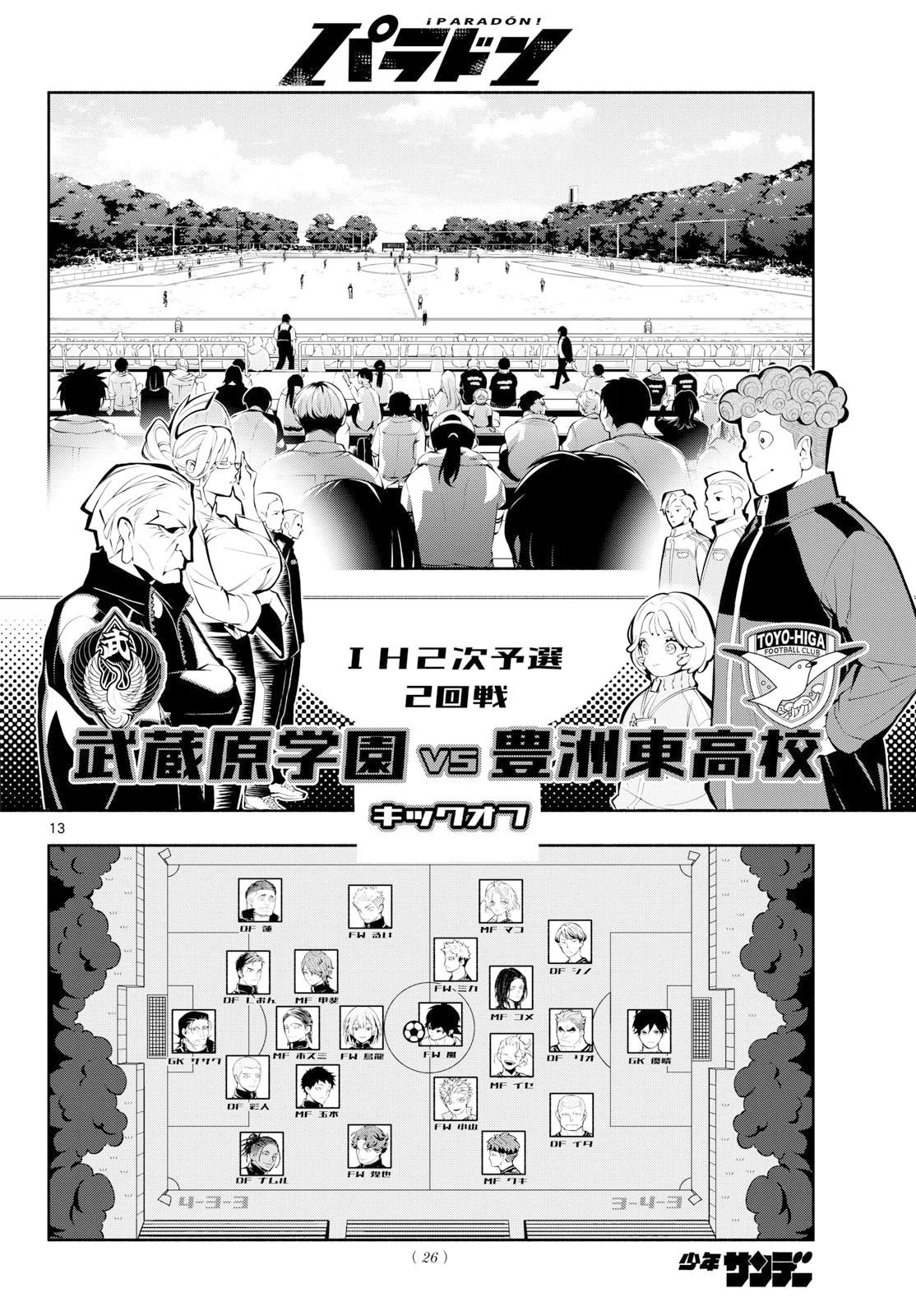 PARADON Chapter 21 page 13 - nihonkuni.com