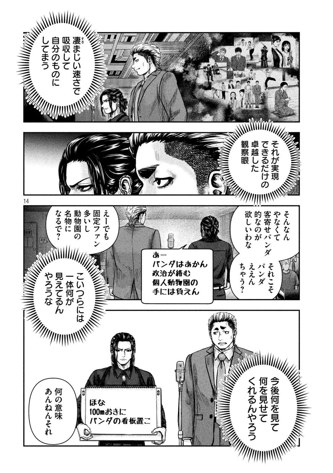 ROU WARAI Chapter 19 page 14 - nihonkuni.com
