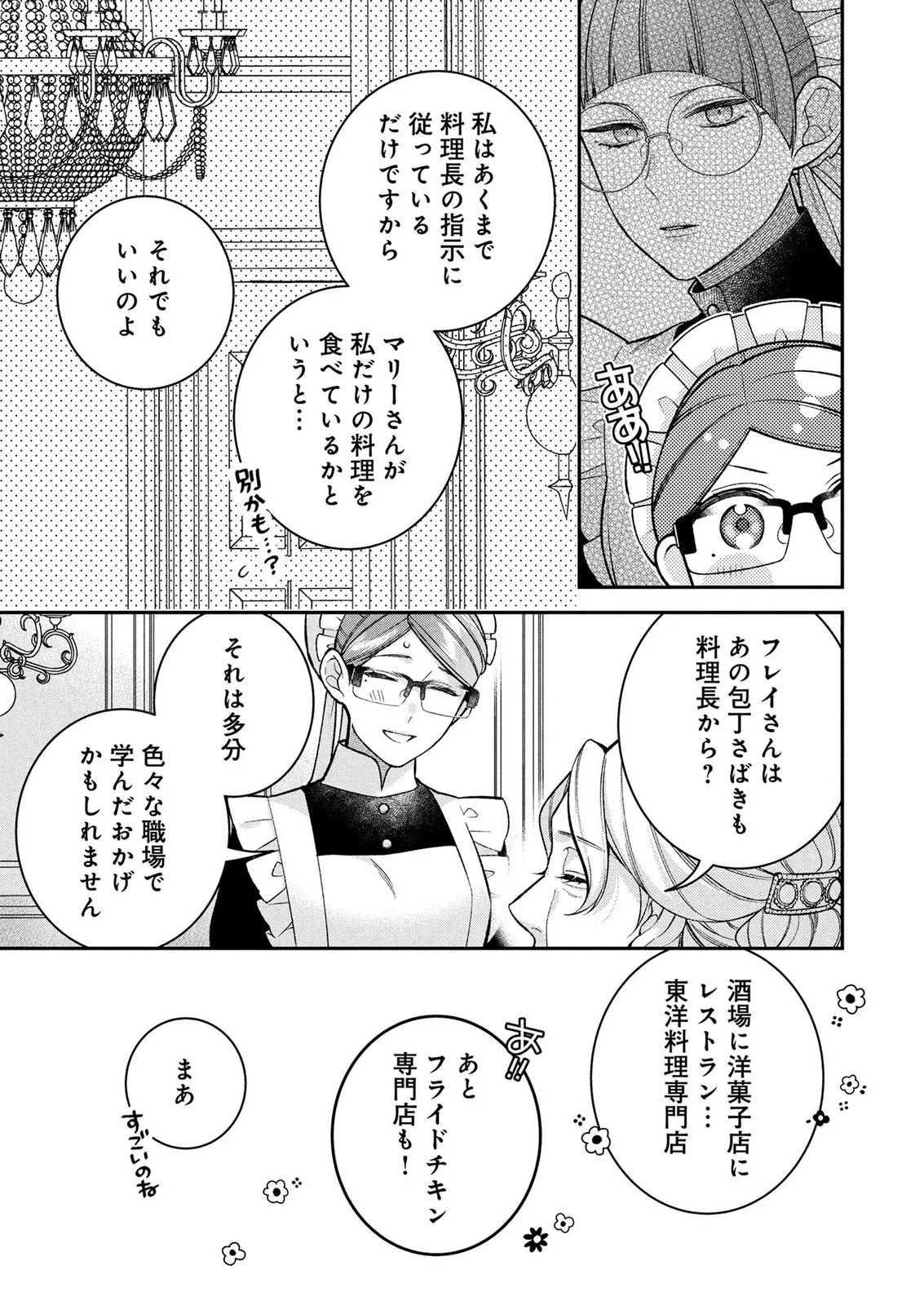 SHIROI KEKKON, SAIKOU DESU. - SHIITAGERARETA REIJOU, NIIZUMA TO MAID WO KENNINCHUU Chapter 17 page 15 - nihonkuni.com