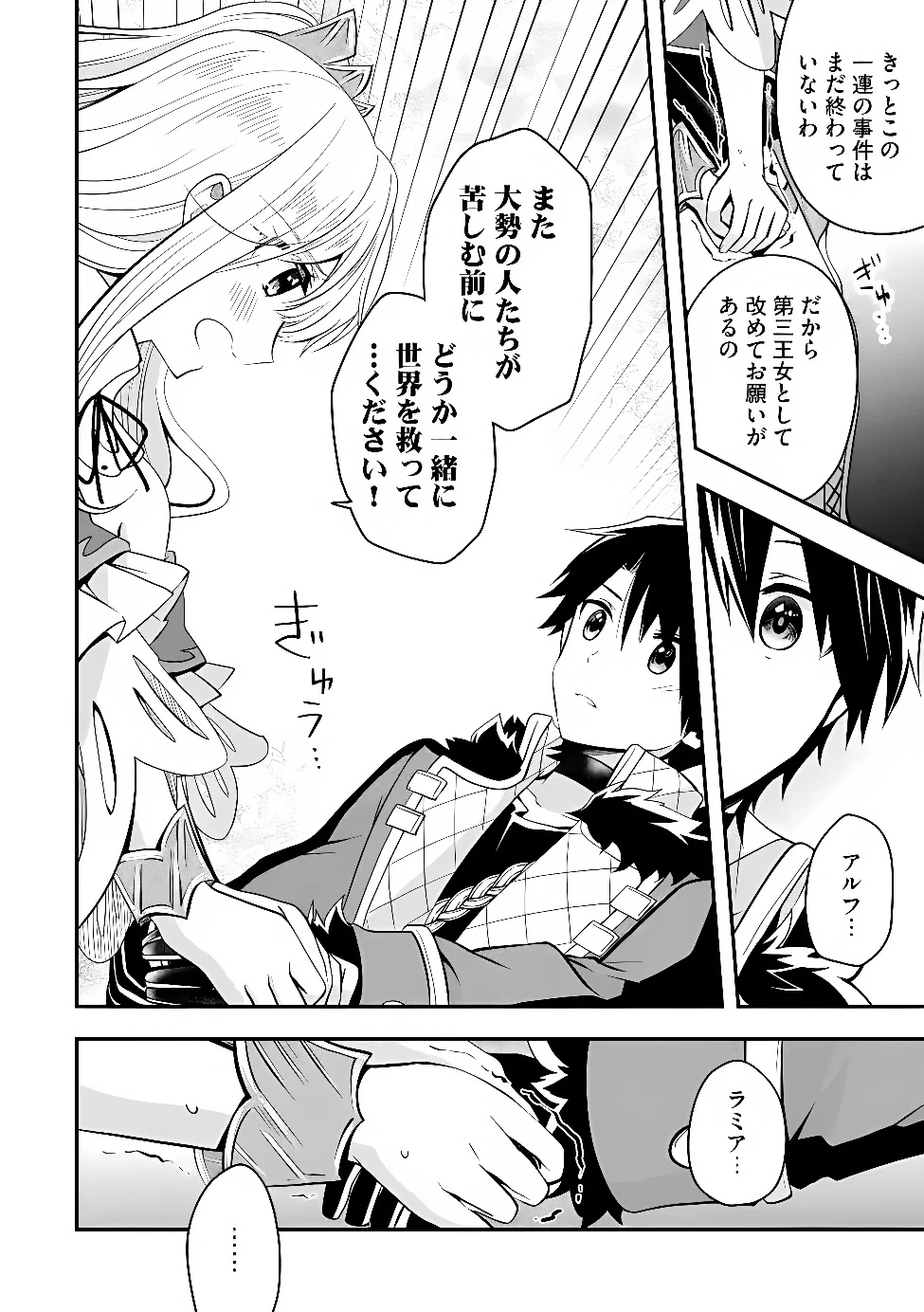 Hazure Sukiru da kara to Tsuihou sareta 