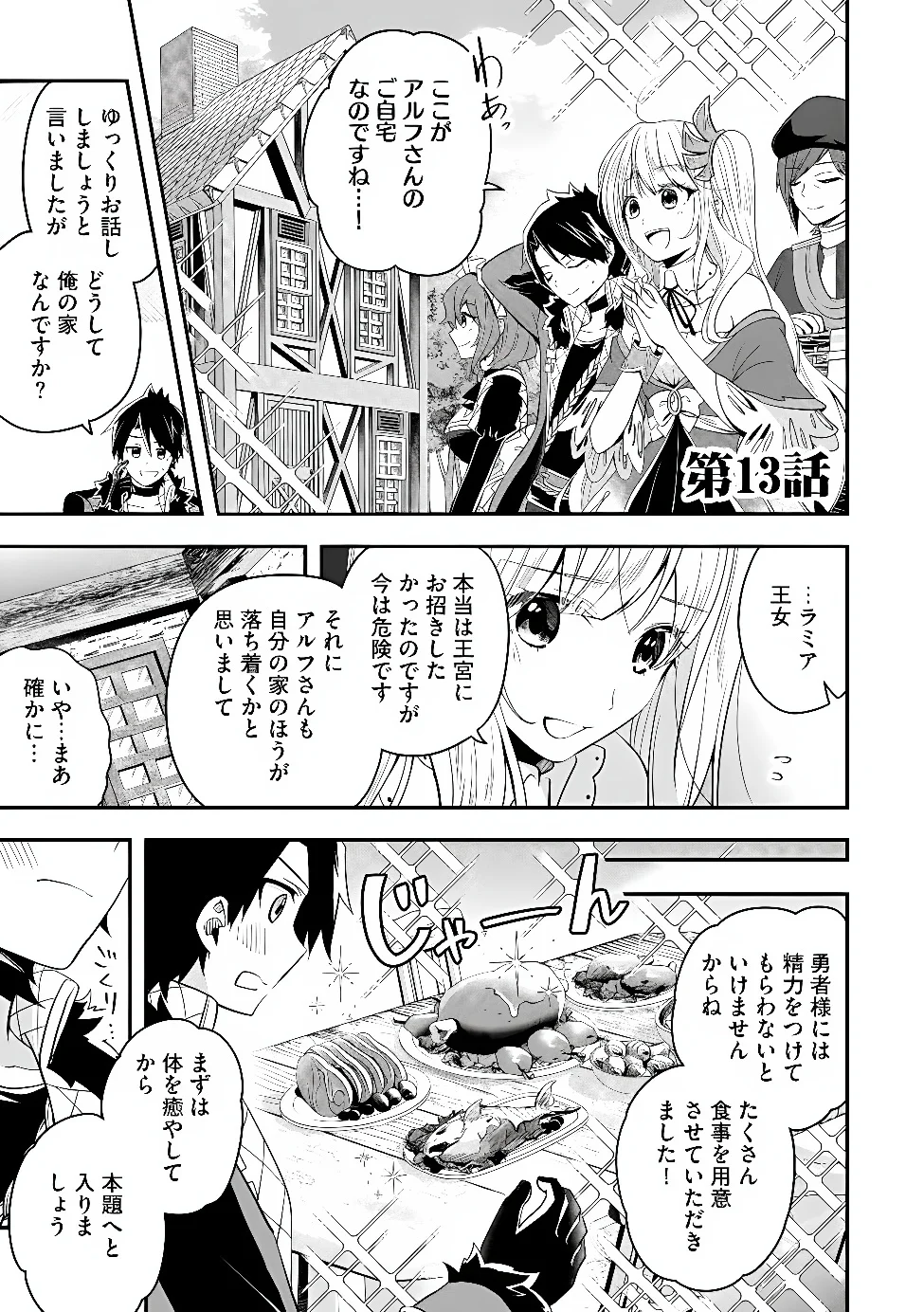 Hazure Sukiru da kara to Tsuihou sareta 