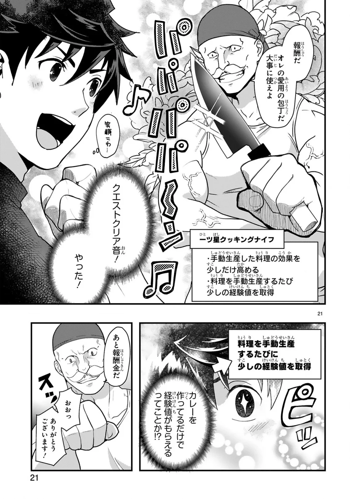 CURRY WO TABETE LEVEL UP!: CURRY WO TANOSHINDE ITA DAKE NA NO NI ITSUNOMANIKA SAIKYOU PLAYER NI NATTE IMASHITA Chapter 2 page 21 - nihonkuni.com