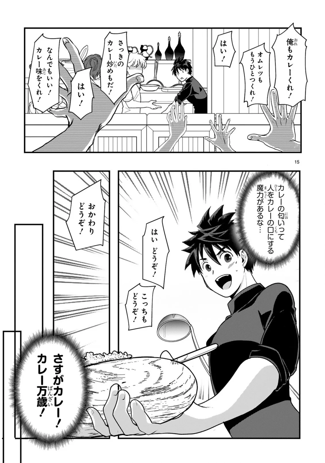 CURRY WO TABETE LEVEL UP!: CURRY WO TANOSHINDE ITA DAKE NA NO NI ITSUNOMANIKA SAIKYOU PLAYER NI NATTE IMASHITA Chapter 2 page 15 - nihonkuni.com