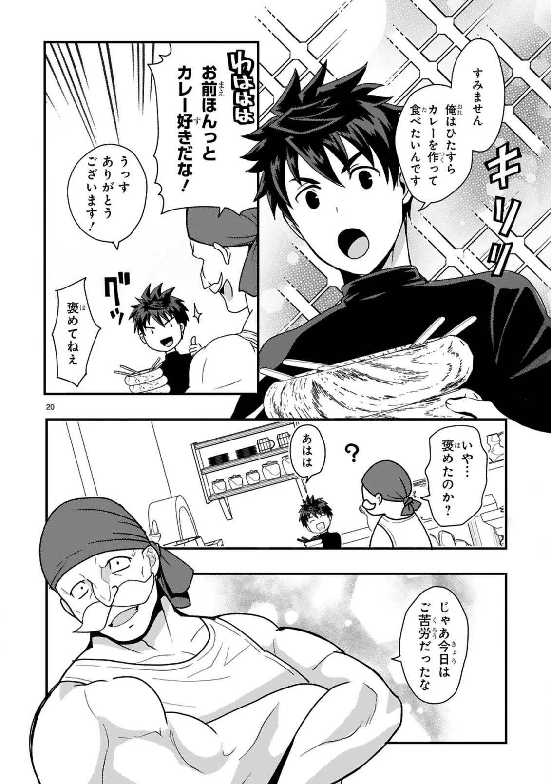 CURRY WO TABETE LEVEL UP!: CURRY WO TANOSHINDE ITA DAKE NA NO NI ITSUNOMANIKA SAIKYOU PLAYER NI NATTE IMASHITA Chapter 2 page 20 - nihonkuni.com