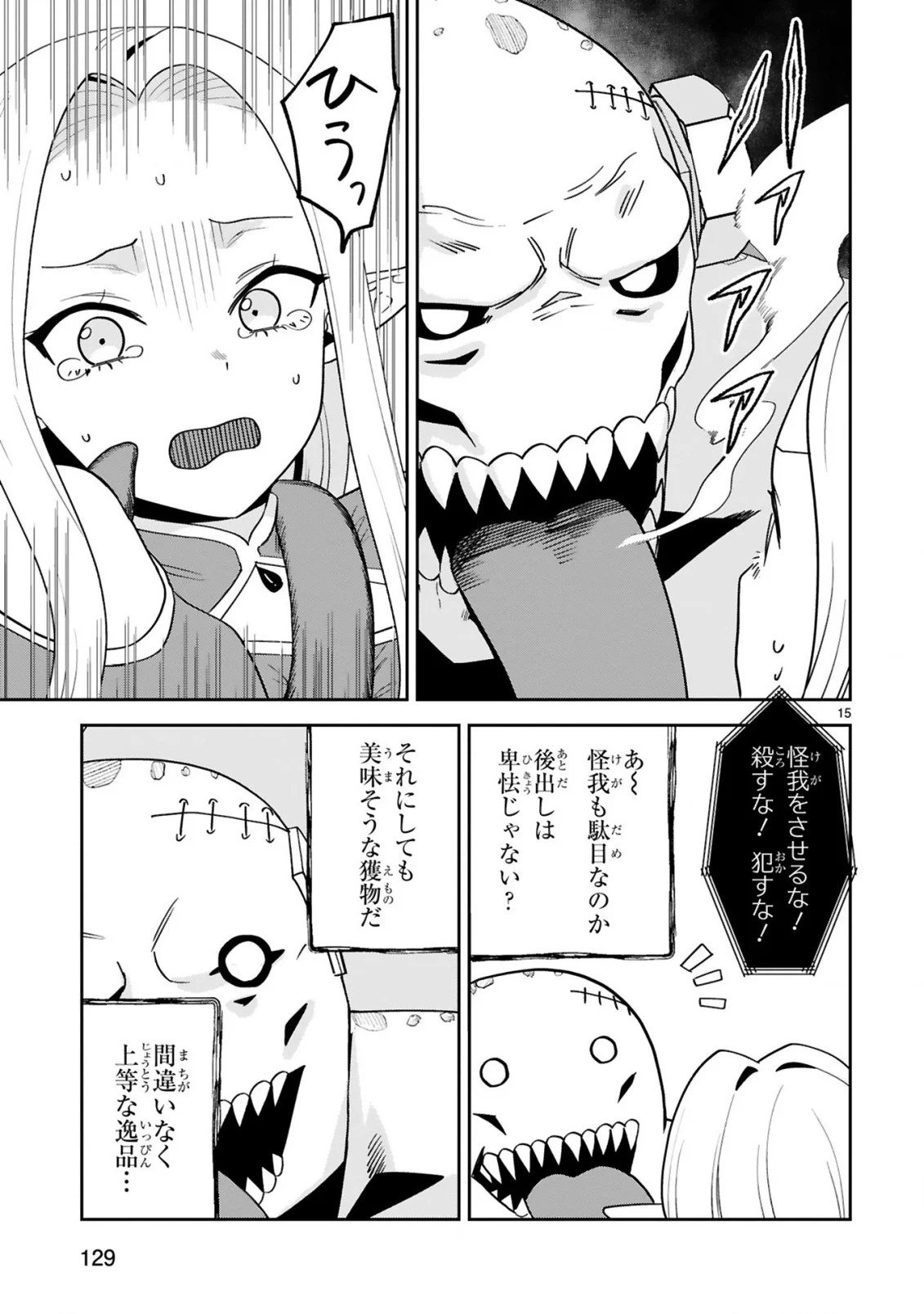 GEVAUDAN TO IU KEMONO: ROUGOKU DE ONNA WO MUSABORU MOTO NINGEN NO SAIKYOU MONSTER WA, FUKUSHUU NO PRISON BREAK WO KUWADATERU Chapter 4 - Page 15