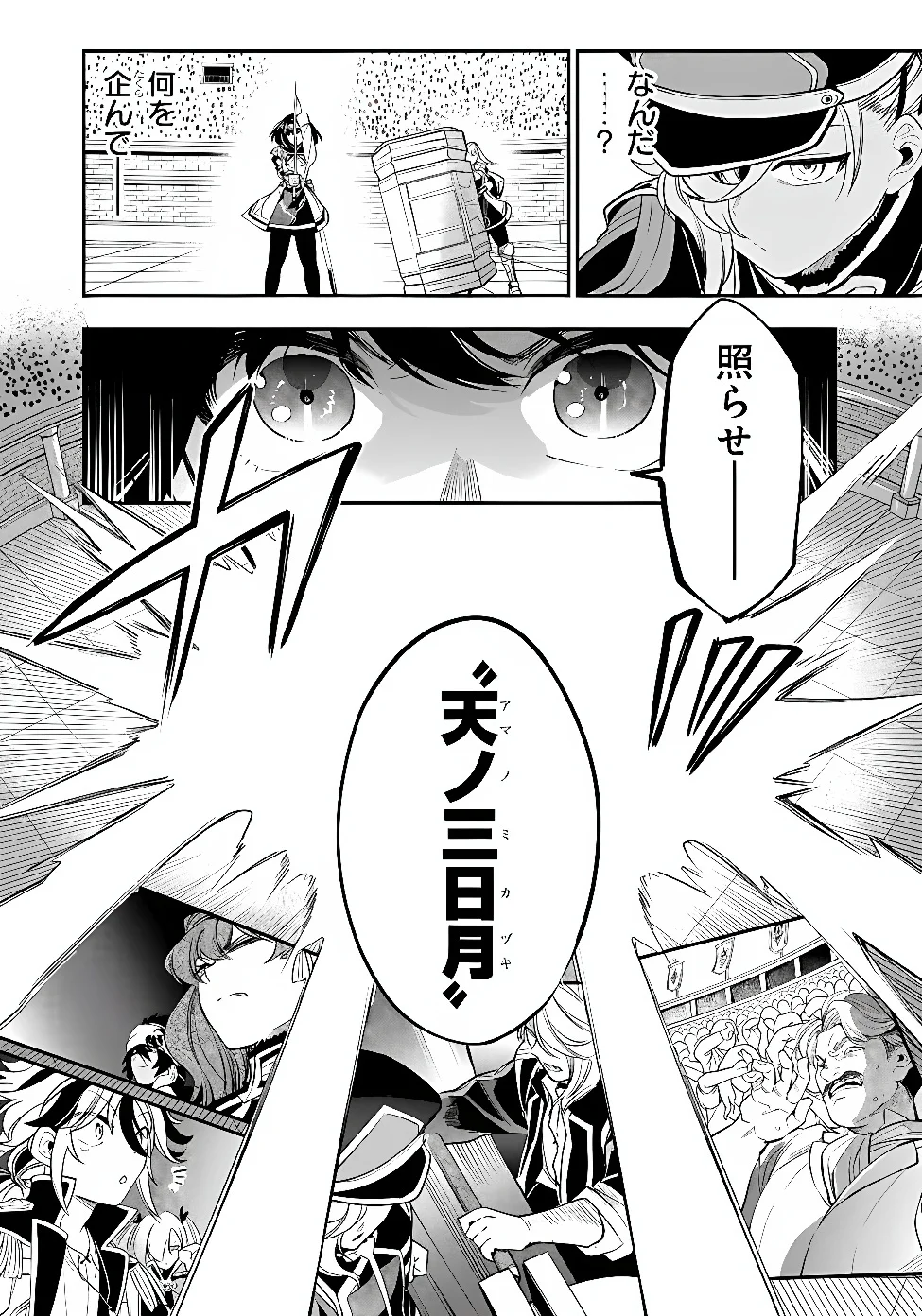 KEN WO MOTANAI KENSEI, KIZOKU NI SHIHAI SARETA KISHI GAKUEN DE MUSOU SURU - RAW Chapter 16.2 page 4 - nihonkuni.com