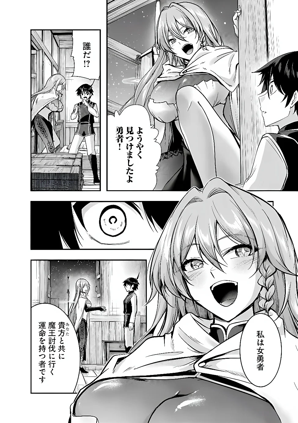 YUUSHA-SAMA, SAKUYA MO OTANOSHIMI DESHITA NE. - RAW Chapter 68 - Page 2