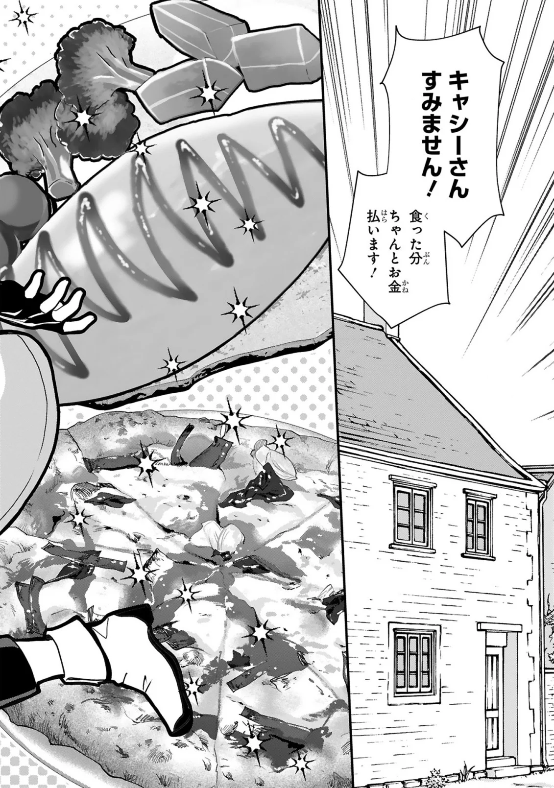 CURRY WO TABETE LEVEL UP!: CURRY WO TANOSHINDE ITA DAKE NA NO NI ITSUNOMANIKA SAIKYOU PLAYER NI NATTE IMASHITA Chapter 2 page 2 - nihonkuni.com