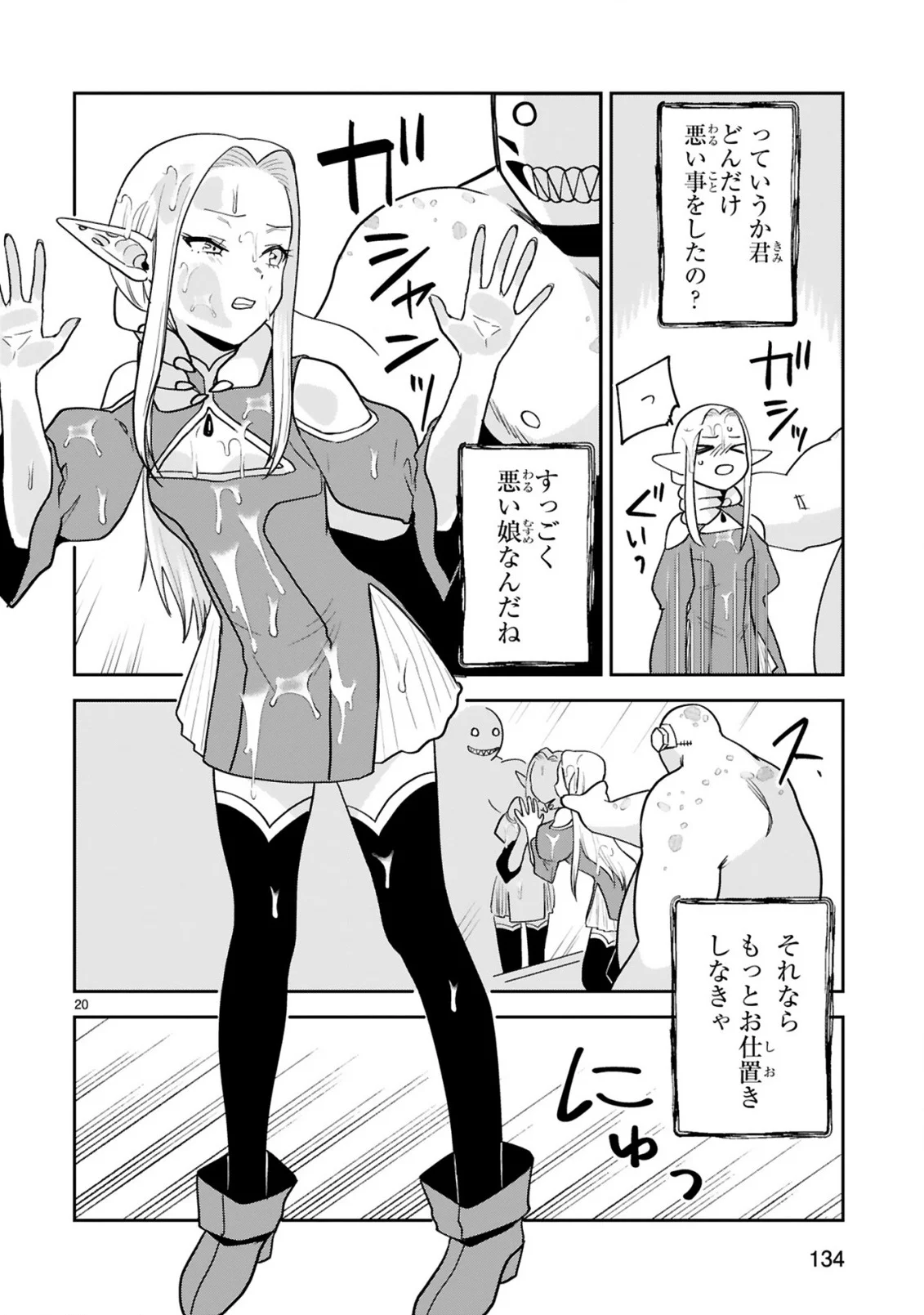 GEVAUDAN TO IU KEMONO: ROUGOKU DE ONNA WO MUSABORU MOTO NINGEN NO SAIKYOU MONSTER WA, FUKUSHUU NO PRISON BREAK WO KUWADATERU Chapter 4 - Page 20