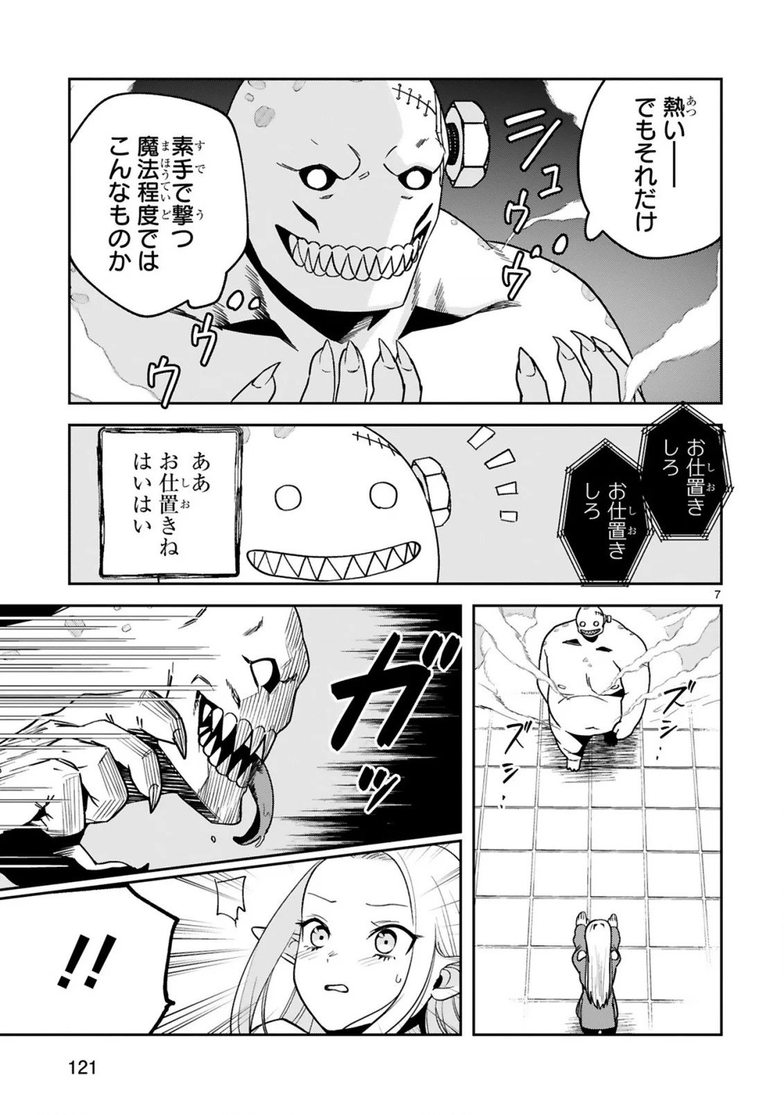 GEVAUDAN TO IU KEMONO: ROUGOKU DE ONNA WO MUSABORU MOTO NINGEN NO SAIKYOU MONSTER WA, FUKUSHUU NO PRISON BREAK WO KUWADATERU Chapter 4 - Page 7