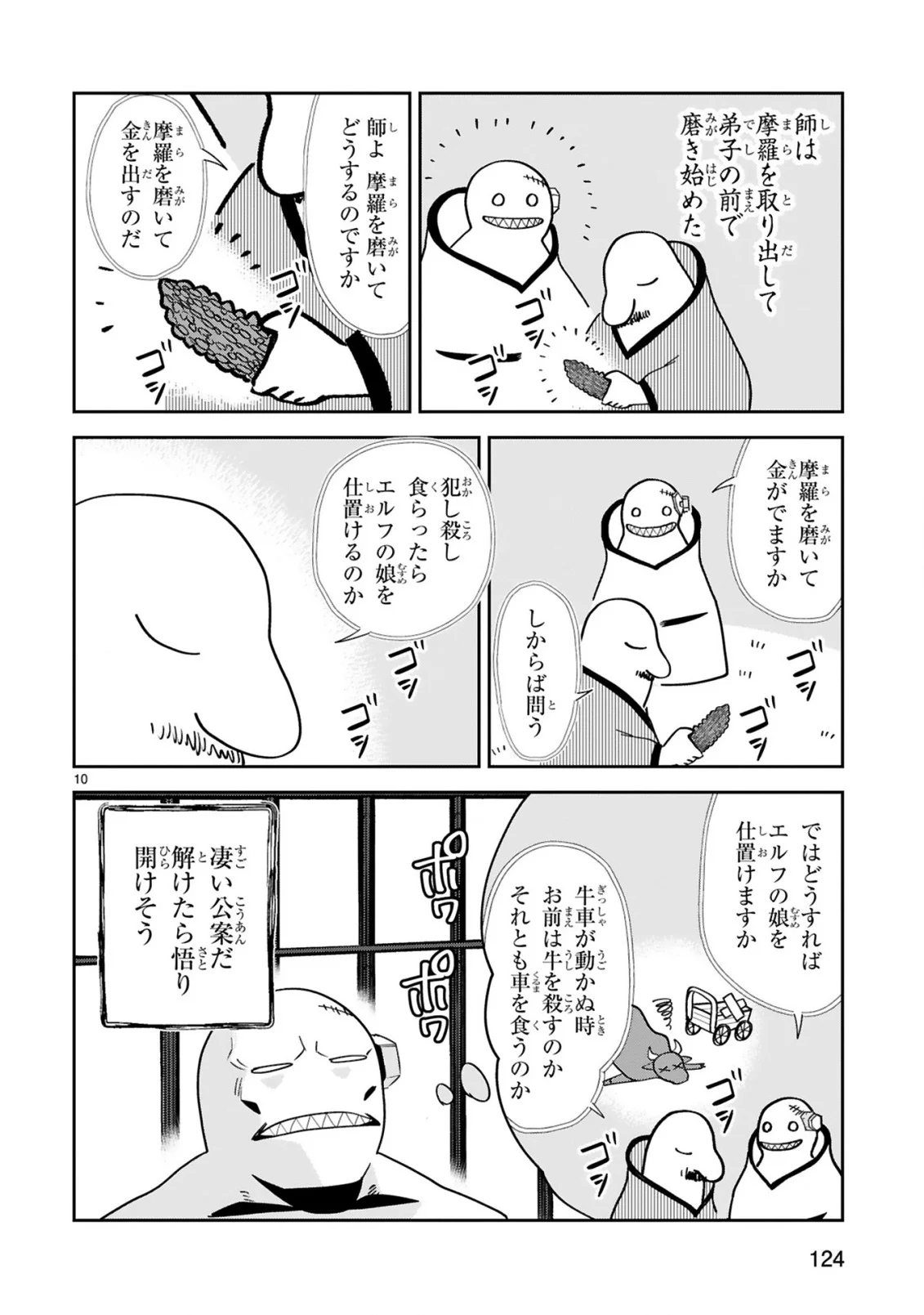 GEVAUDAN TO IU KEMONO: ROUGOKU DE ONNA WO MUSABORU MOTO NINGEN NO SAIKYOU MONSTER WA, FUKUSHUU NO PRISON BREAK WO KUWADATERU Chapter 4 - Page 10