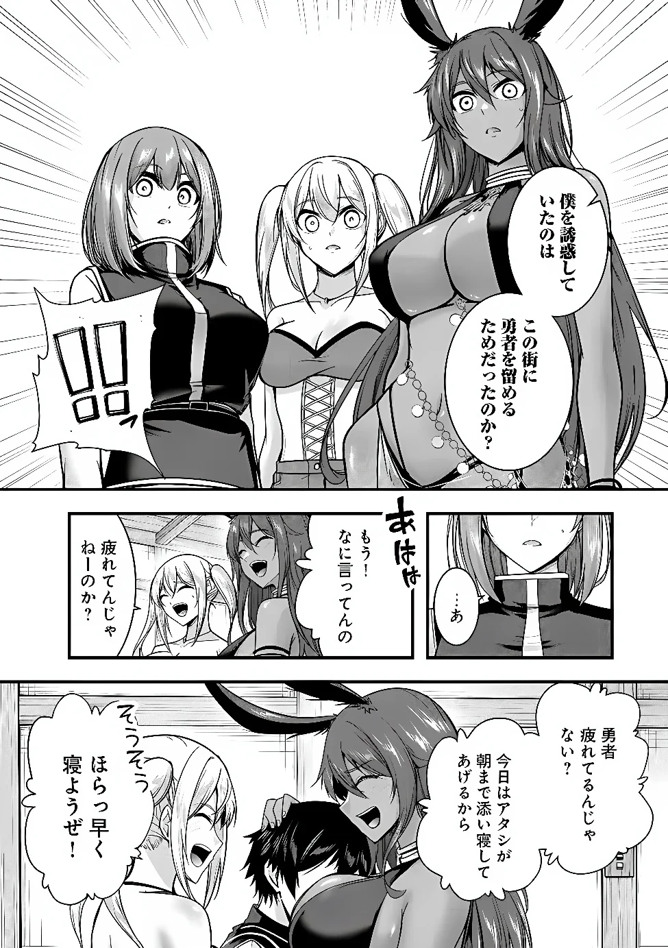 YUUSHA-SAMA, SAKUYA MO OTANOSHIMI DESHITA NE. - RAW Chapter 68 - Page 8