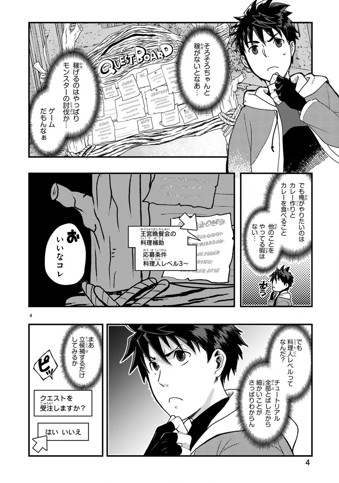 CURRY WO TABETE LEVEL UP!: CURRY WO TANOSHINDE ITA DAKE NA NO NI ITSUNOMANIKA SAIKYOU PLAYER NI NATTE IMASHITA Chapter 2 page 4 - nihonkuni.com