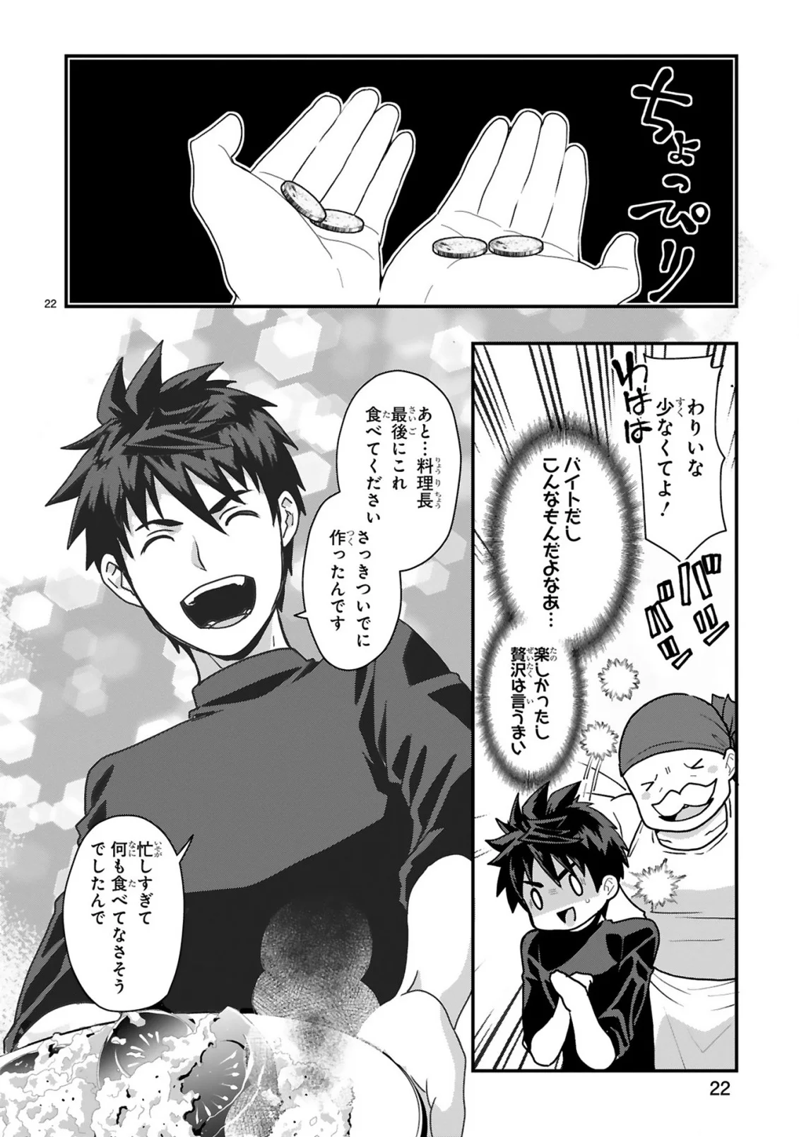 CURRY WO TABETE LEVEL UP!: CURRY WO TANOSHINDE ITA DAKE NA NO NI ITSUNOMANIKA SAIKYOU PLAYER NI NATTE IMASHITA Chapter 2 page 22 - nihonkuni.com