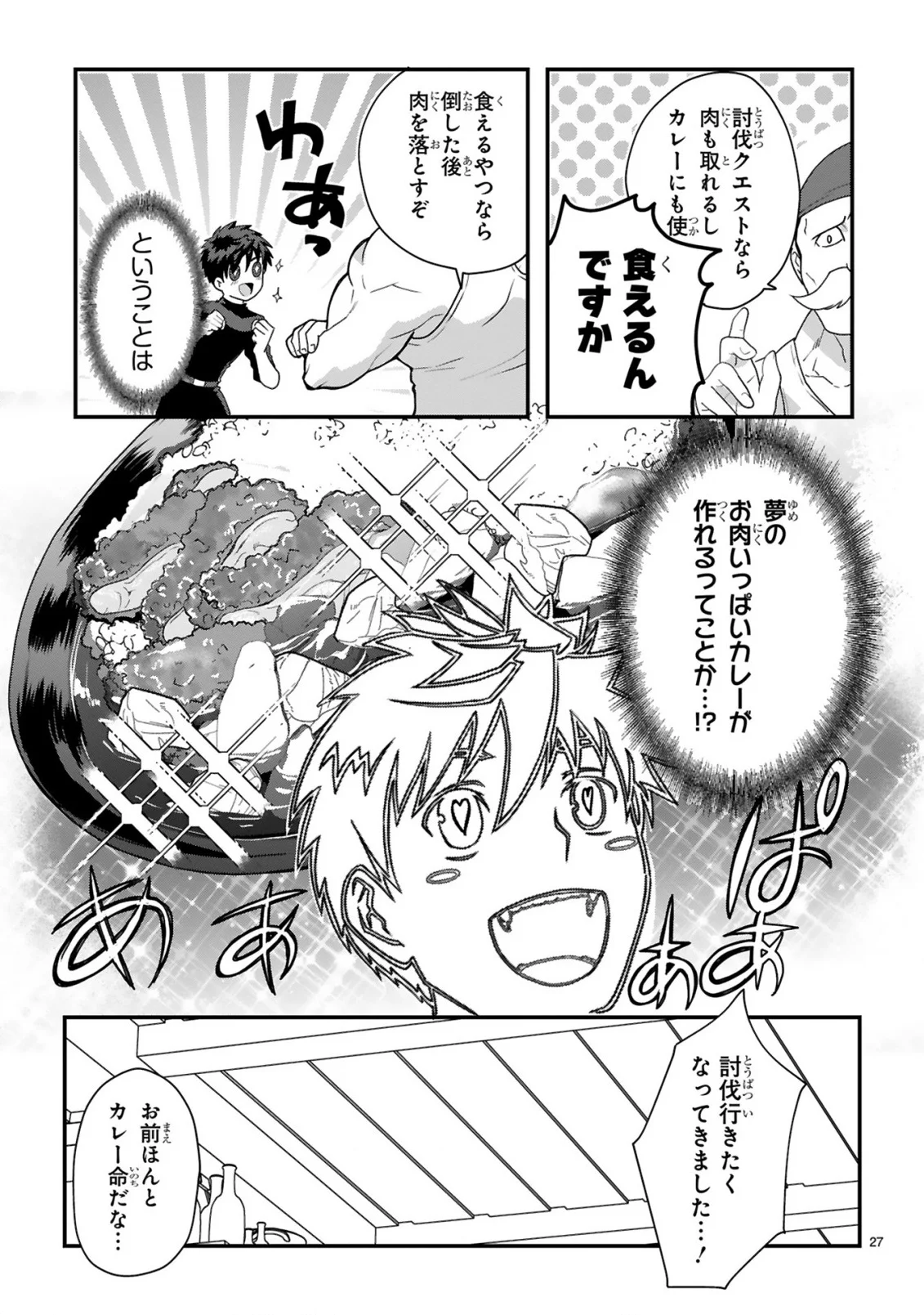 CURRY WO TABETE LEVEL UP!: CURRY WO TANOSHINDE ITA DAKE NA NO NI ITSUNOMANIKA SAIKYOU PLAYER NI NATTE IMASHITA Chapter 2 page 27 - nihonkuni.com