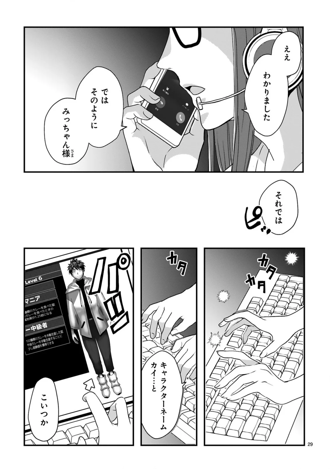 CURRY WO TABETE LEVEL UP!: CURRY WO TANOSHINDE ITA DAKE NA NO NI ITSUNOMANIKA SAIKYOU PLAYER NI NATTE IMASHITA Chapter 2 page 29 - nihonkuni.com