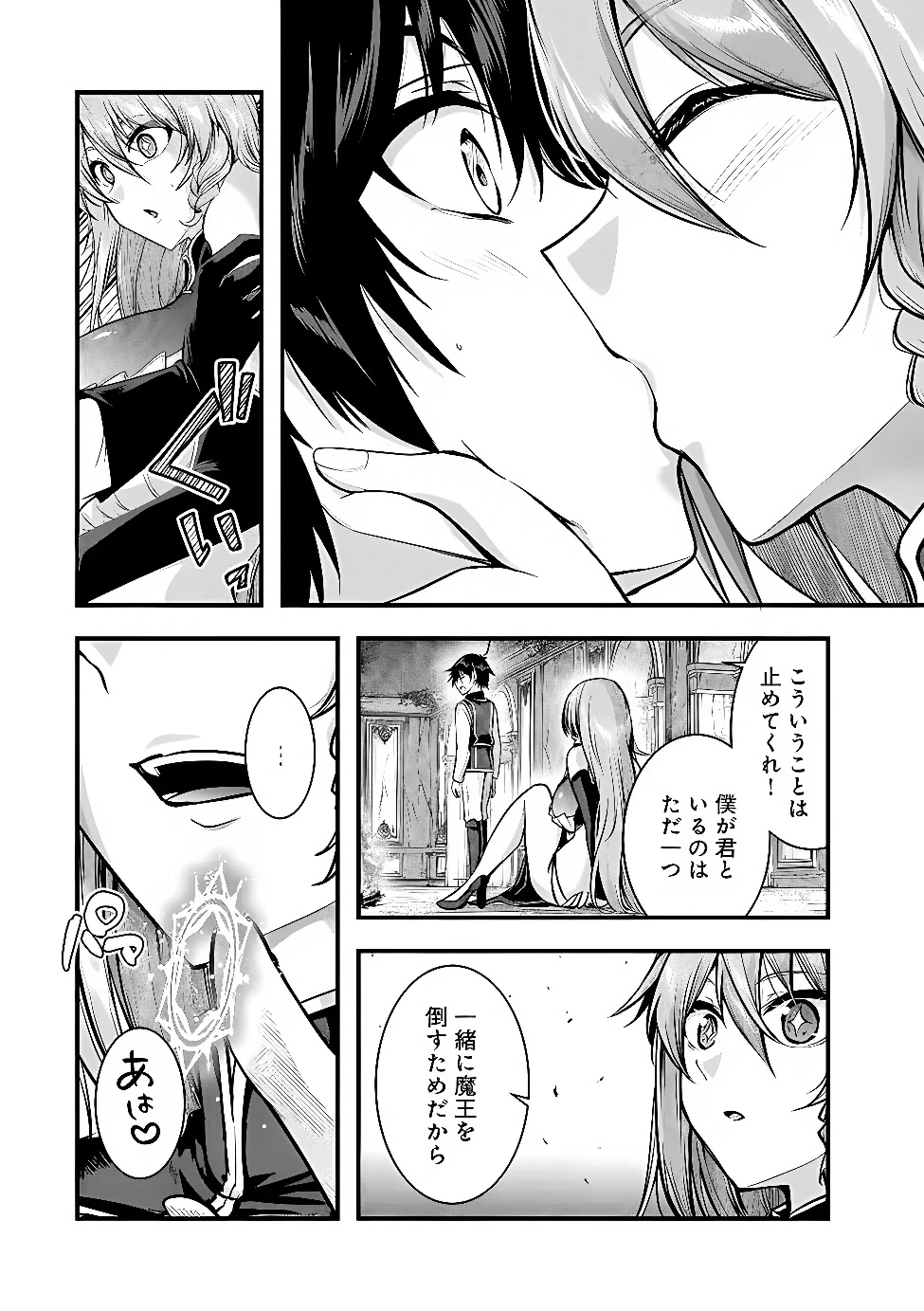 YUUSHA-SAMA, SAKUYA MO OTANOSHIMI DESHITA NE. - RAW Chapter 68 - Page 13