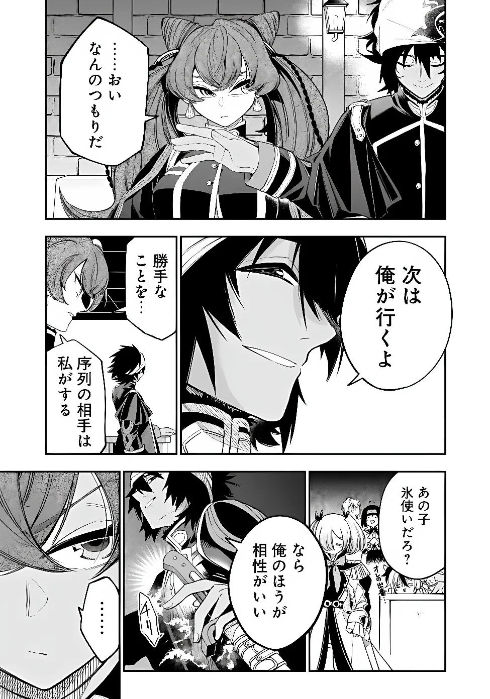 KEN WO MOTANAI KENSEI, KIZOKU NI SHIHAI SARETA KISHI GAKUEN DE MUSOU SURU - RAW Chapter 16.2 page 15 - nihonkuni.com