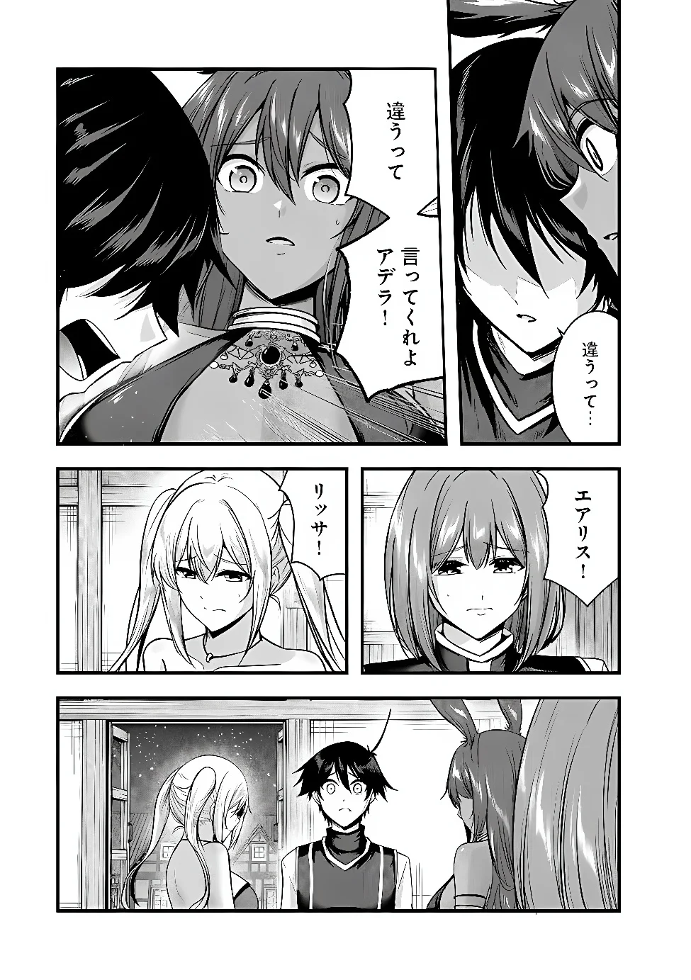 YUUSHA-SAMA, SAKUYA MO OTANOSHIMI DESHITA NE. - RAW Chapter 68 - Page 9